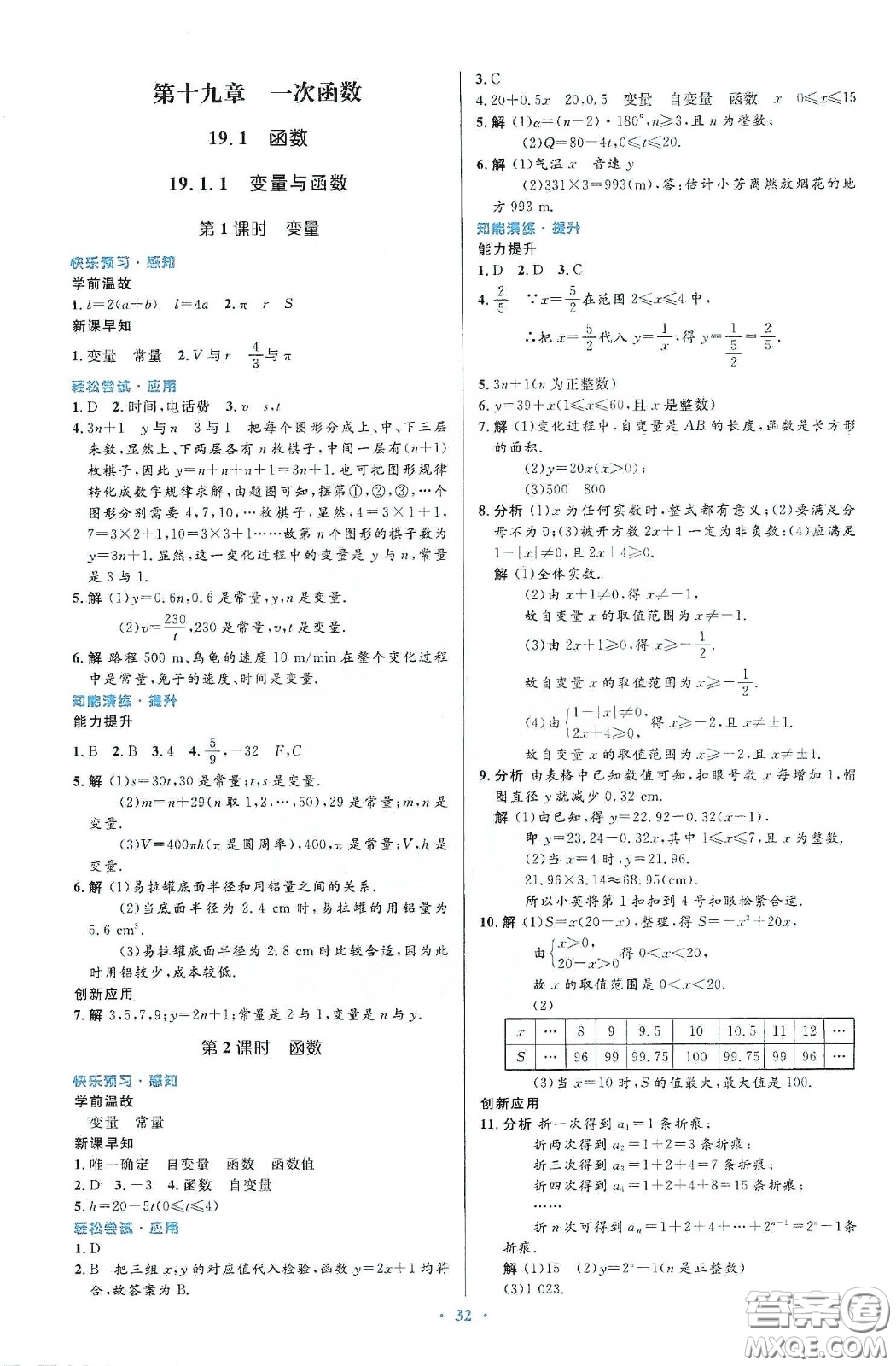 人民教育出版社2020初中同步測控優(yōu)化設(shè)計八年級數(shù)學下冊人教版答案