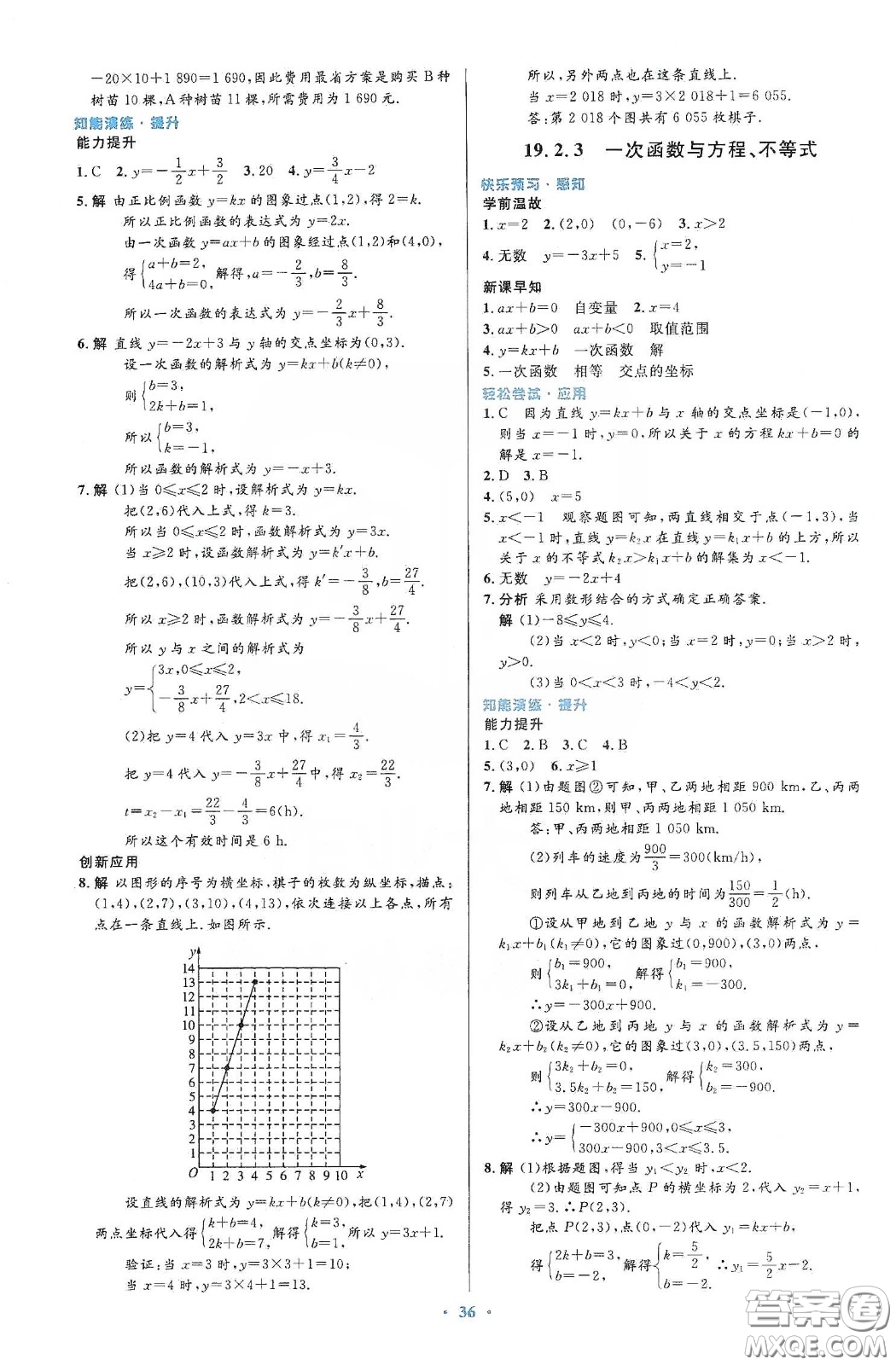 人民教育出版社2020初中同步測控優(yōu)化設(shè)計八年級數(shù)學下冊人教版答案