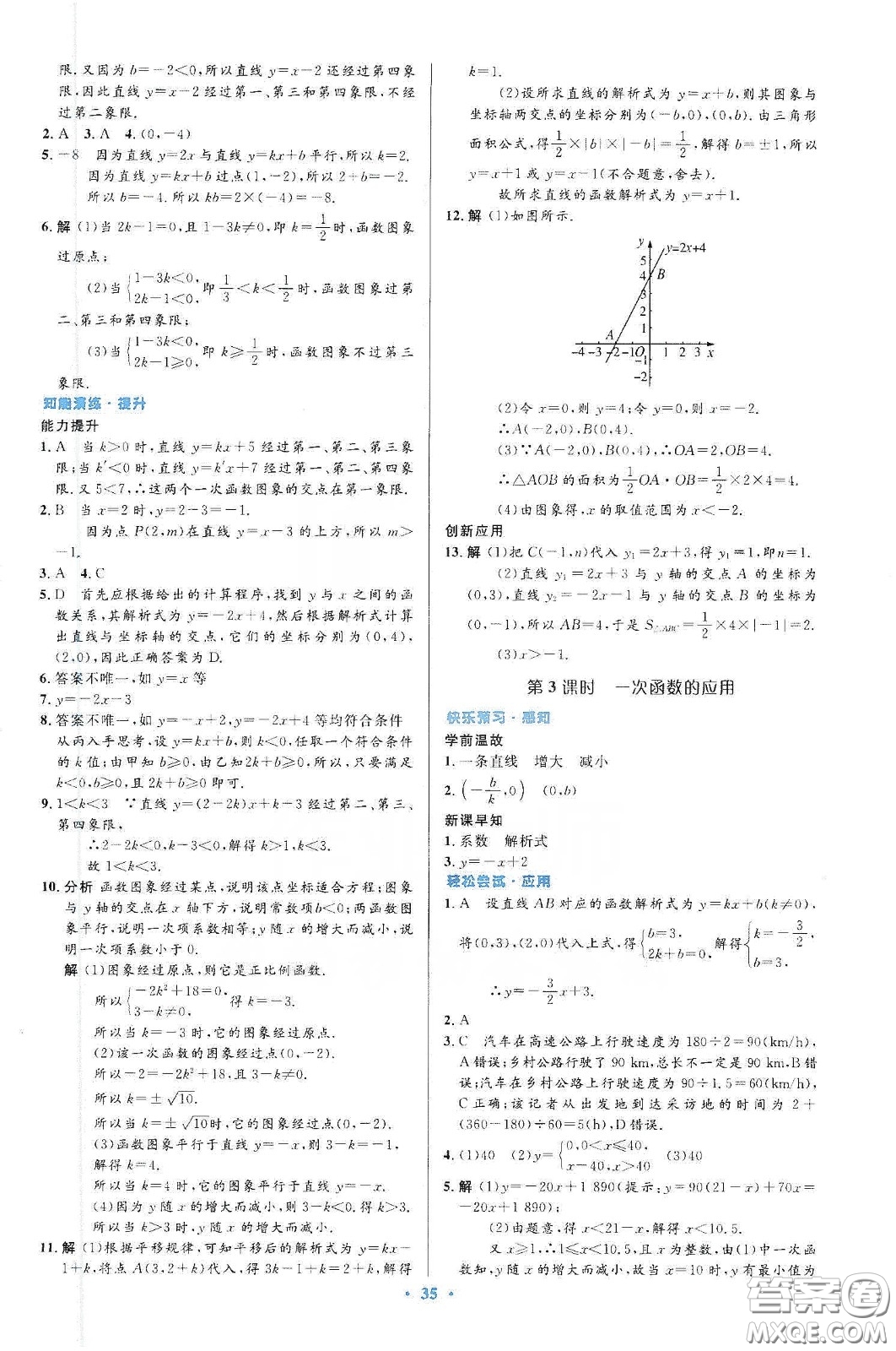 人民教育出版社2020初中同步測控優(yōu)化設(shè)計八年級數(shù)學下冊人教版答案