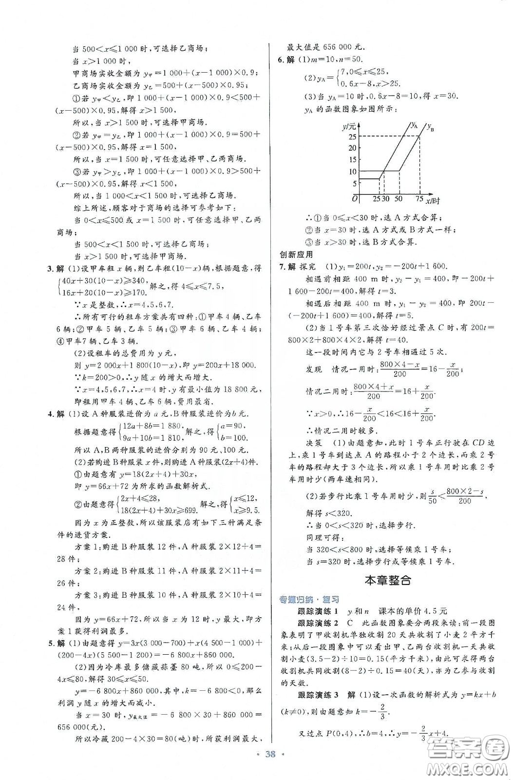 人民教育出版社2020初中同步測控優(yōu)化設(shè)計八年級數(shù)學下冊人教版答案