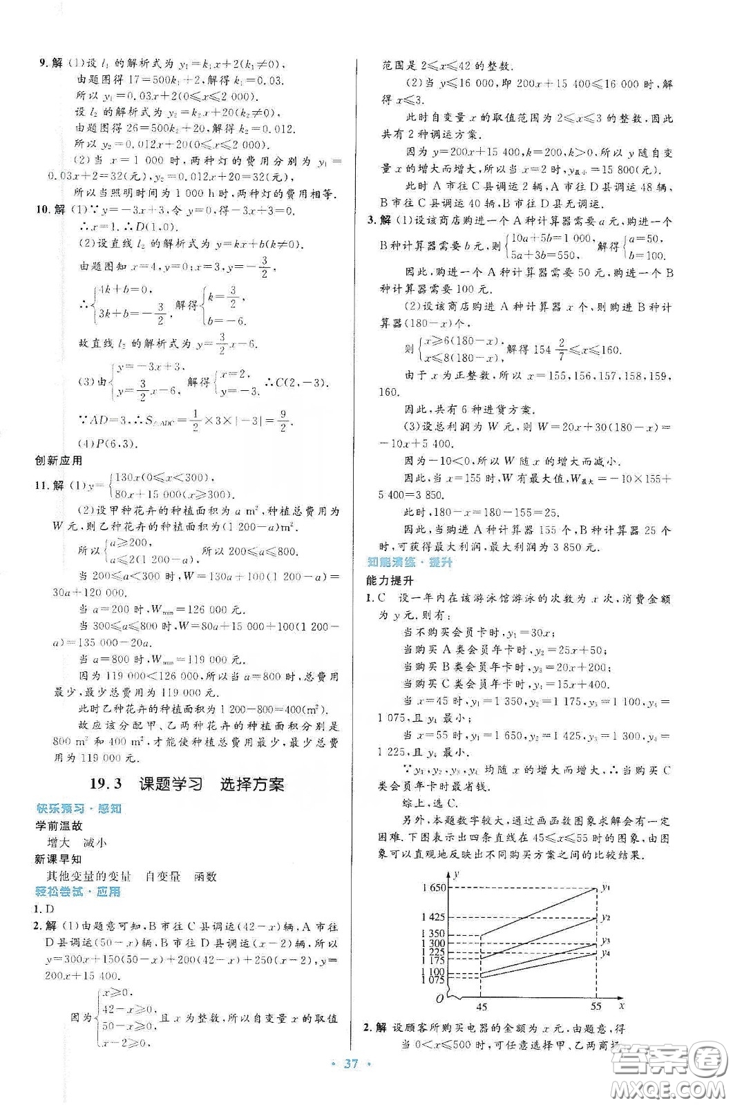 人民教育出版社2020初中同步測控優(yōu)化設(shè)計八年級數(shù)學下冊人教版答案