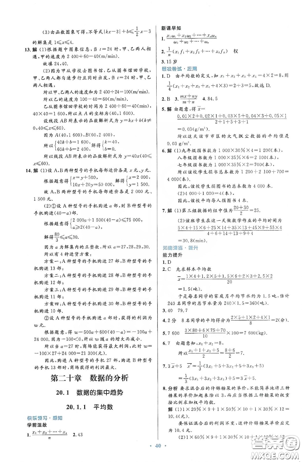 人民教育出版社2020初中同步測控優(yōu)化設(shè)計八年級數(shù)學下冊人教版答案