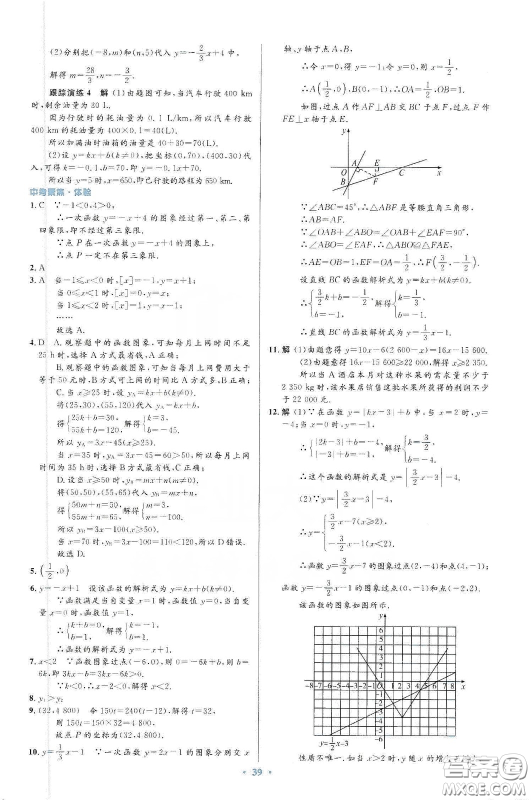 人民教育出版社2020初中同步測控優(yōu)化設(shè)計八年級數(shù)學下冊人教版答案