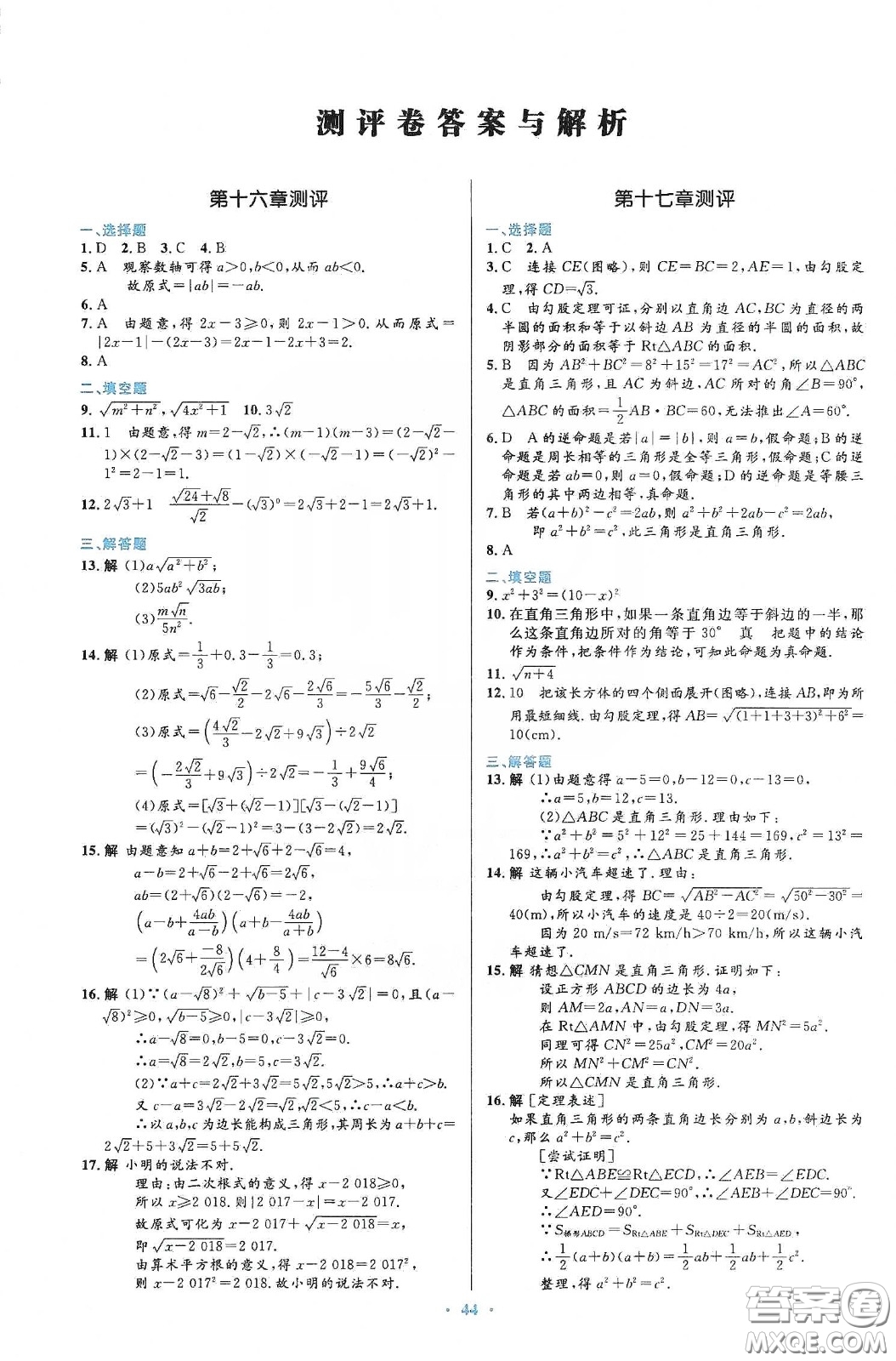 人民教育出版社2020初中同步測控優(yōu)化設(shè)計八年級數(shù)學下冊人教版答案