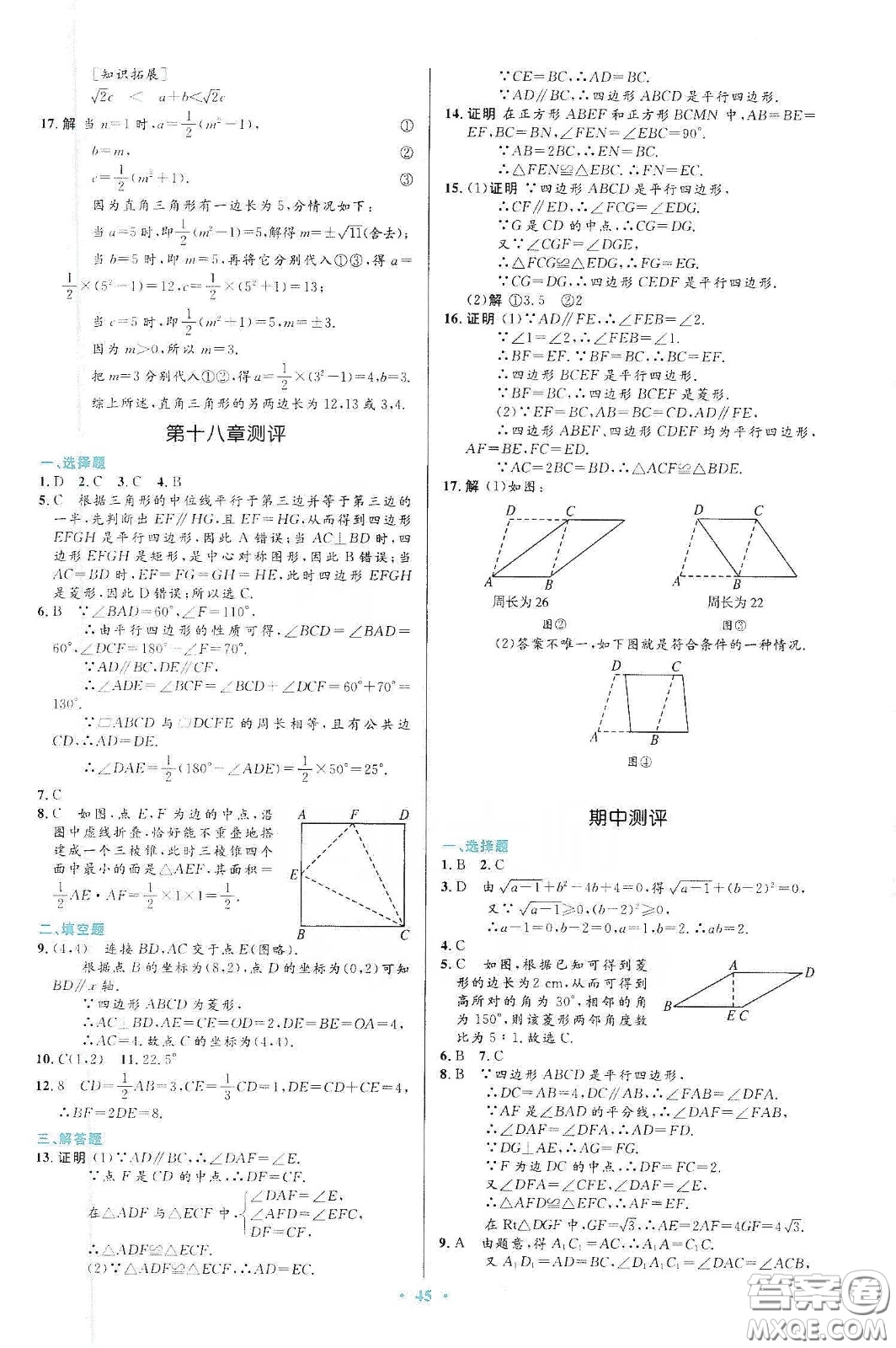 人民教育出版社2020初中同步測控優(yōu)化設(shè)計八年級數(shù)學下冊人教版答案