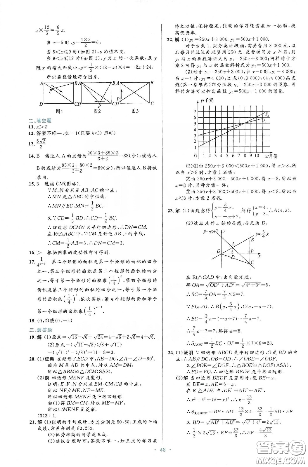 人民教育出版社2020初中同步測控優(yōu)化設(shè)計八年級數(shù)學下冊人教版答案