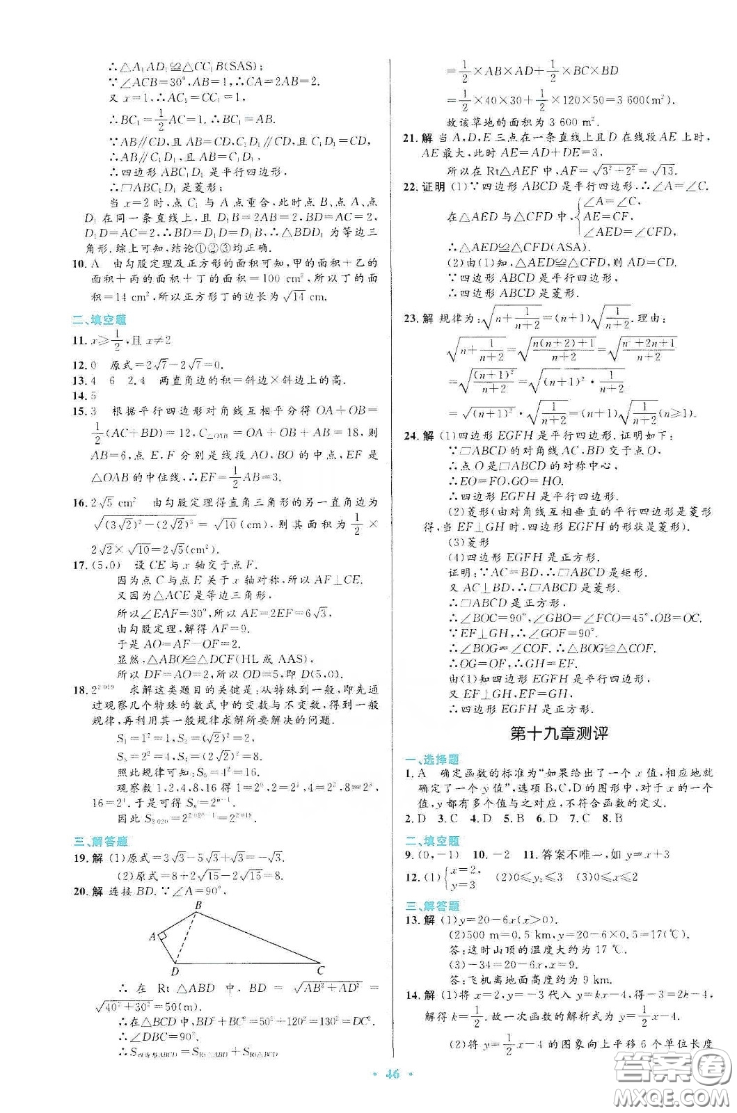 人民教育出版社2020初中同步測控優(yōu)化設(shè)計八年級數(shù)學下冊人教版答案