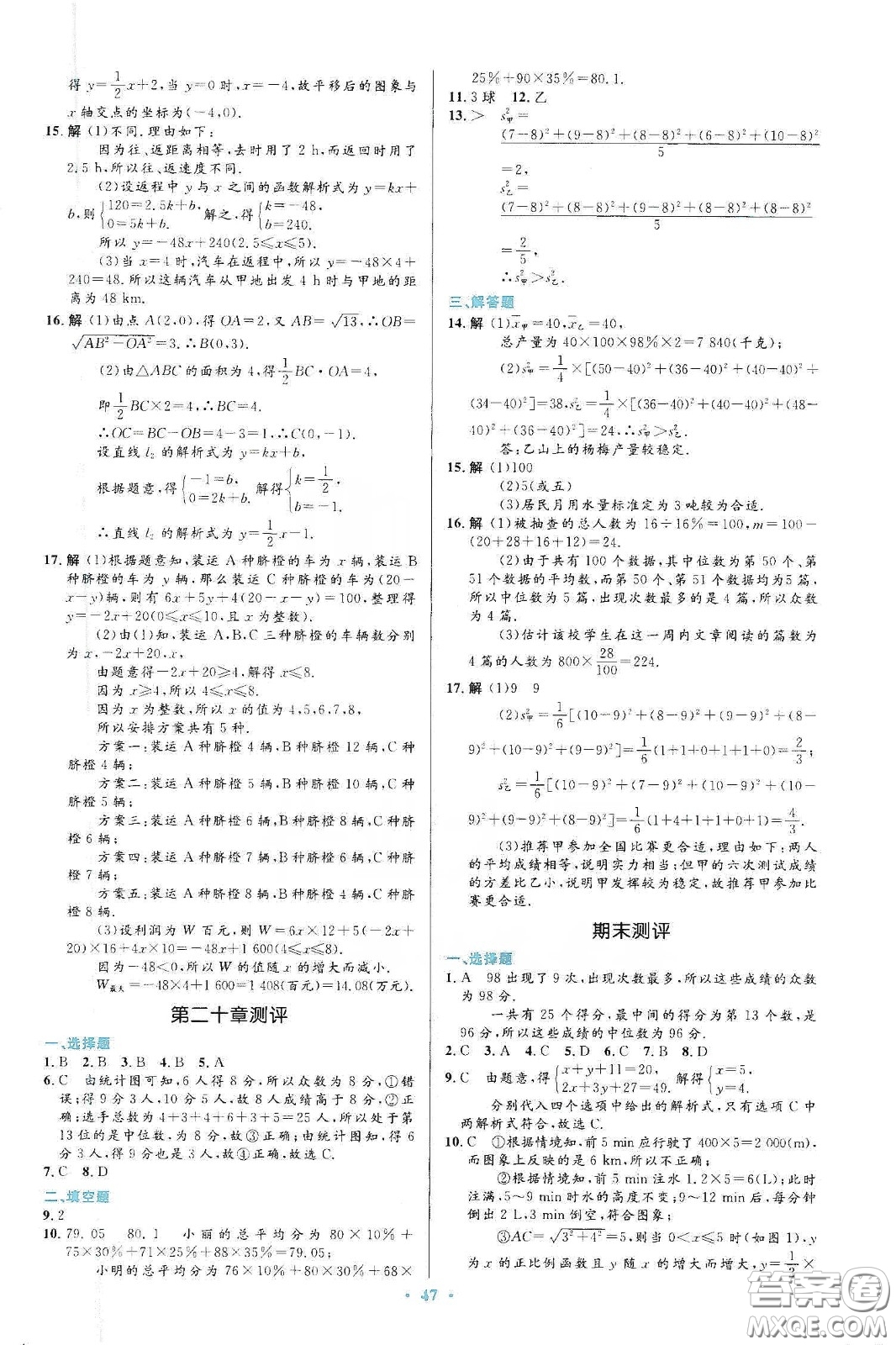 人民教育出版社2020初中同步測控優(yōu)化設(shè)計八年級數(shù)學下冊人教版答案