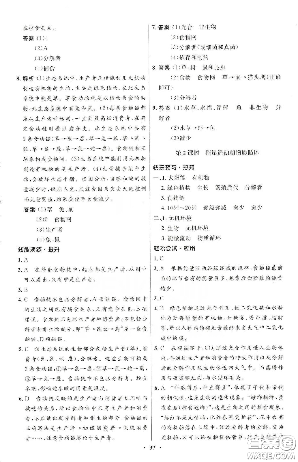 北京師范大學(xué)出版社2020初中同步測(cè)控優(yōu)化設(shè)計(jì)八年級(jí)生物下冊(cè)北師大版答案