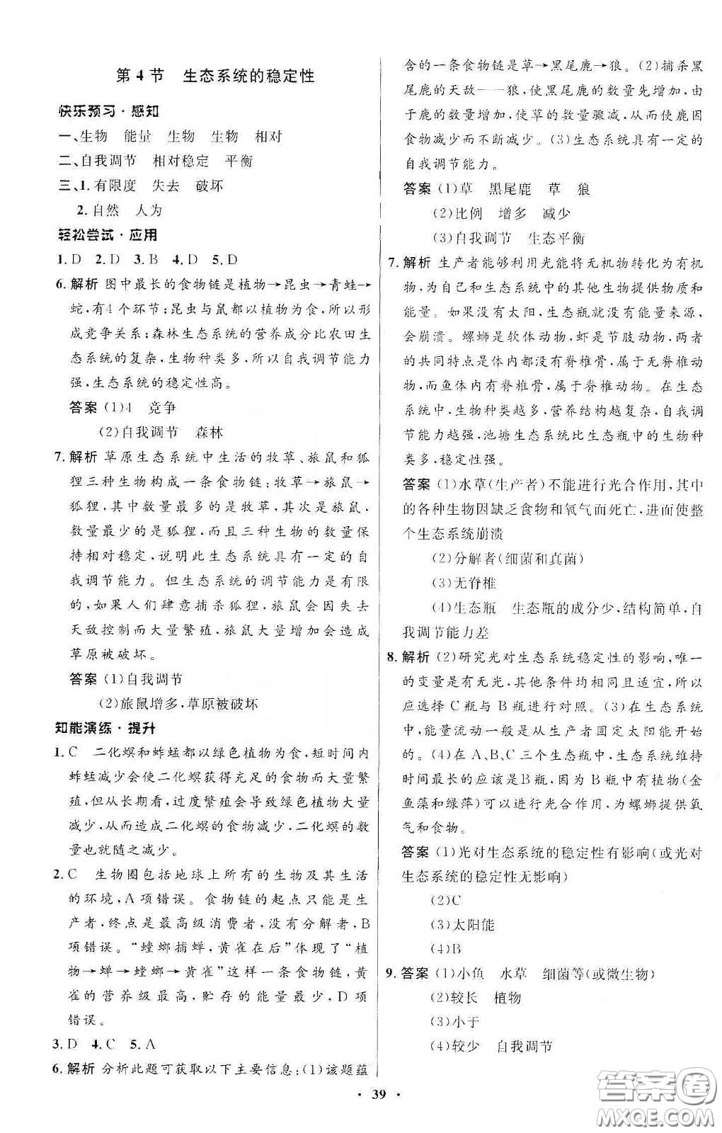 北京師范大學(xué)出版社2020初中同步測(cè)控優(yōu)化設(shè)計(jì)八年級(jí)生物下冊(cè)北師大版答案