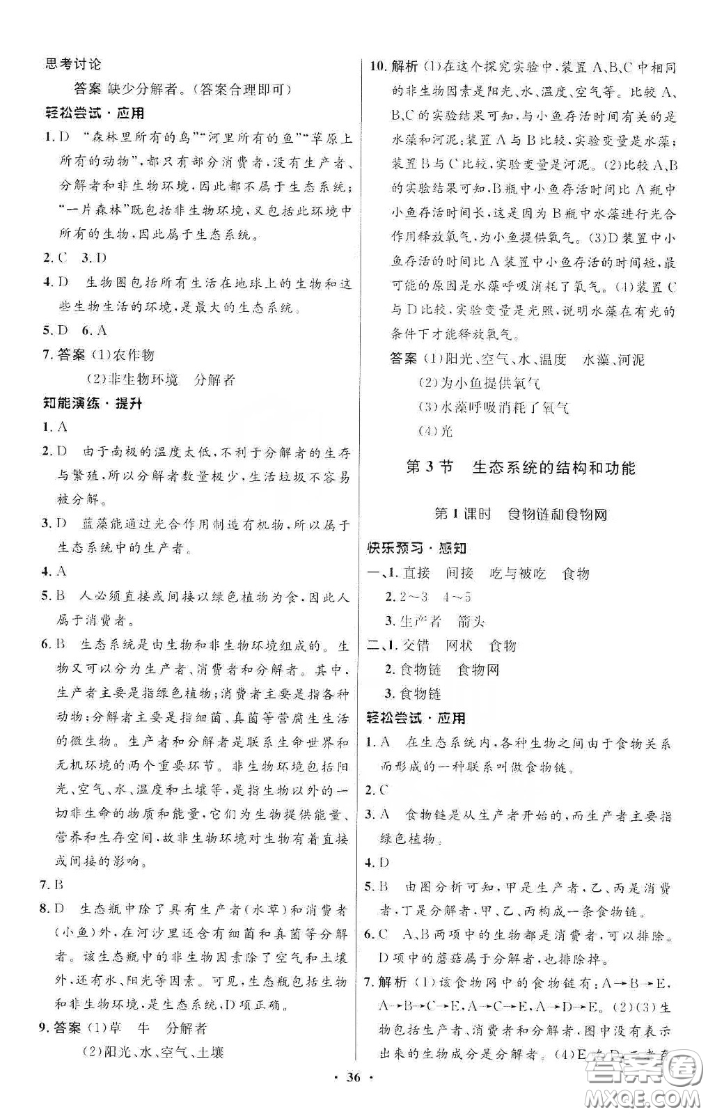 北京師范大學(xué)出版社2020初中同步測(cè)控優(yōu)化設(shè)計(jì)八年級(jí)生物下冊(cè)北師大版答案