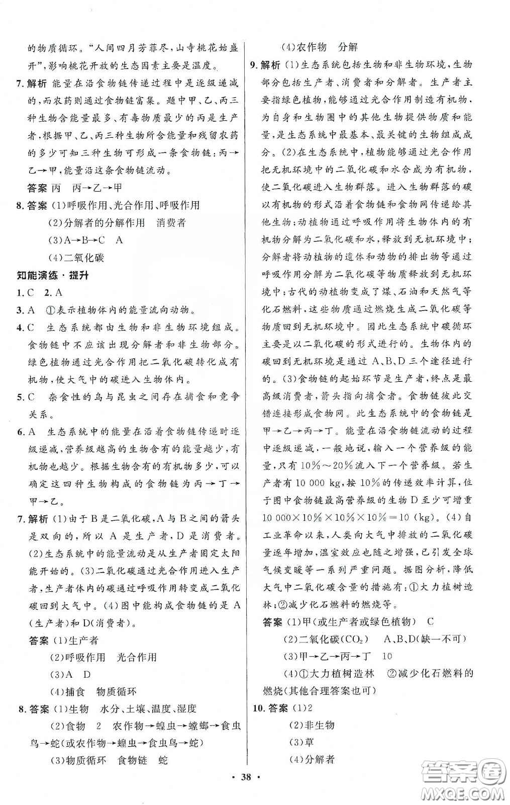 北京師范大學(xué)出版社2020初中同步測(cè)控優(yōu)化設(shè)計(jì)八年級(jí)生物下冊(cè)北師大版答案