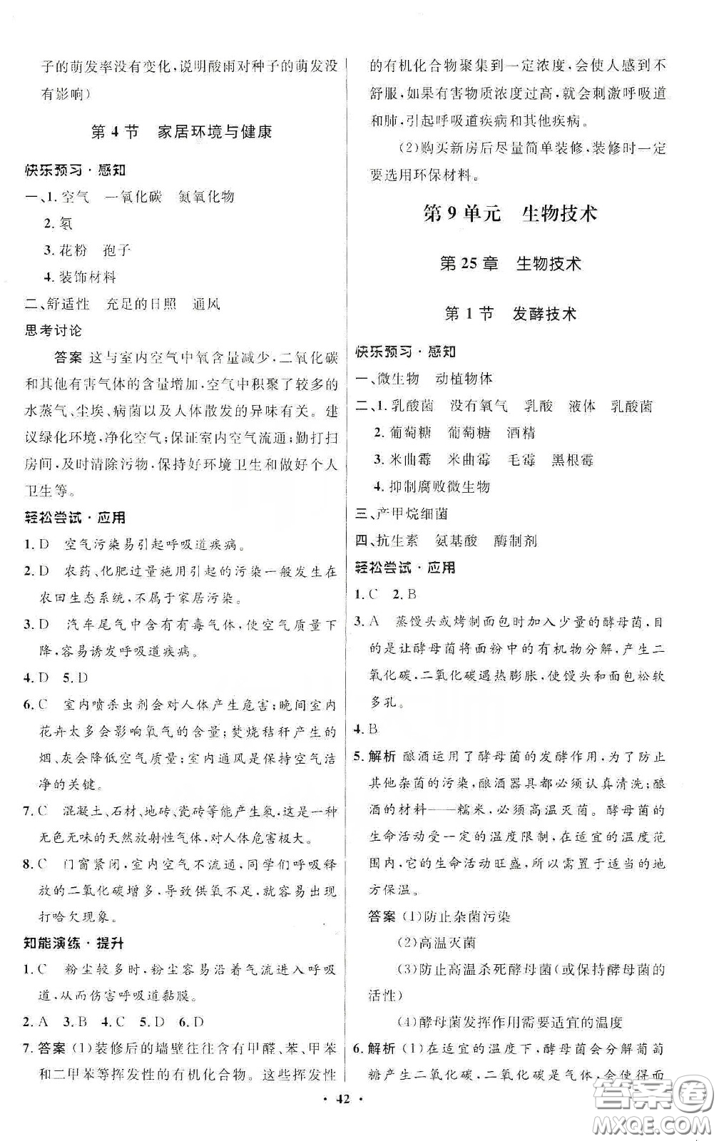 北京師范大學(xué)出版社2020初中同步測(cè)控優(yōu)化設(shè)計(jì)八年級(jí)生物下冊(cè)北師大版答案