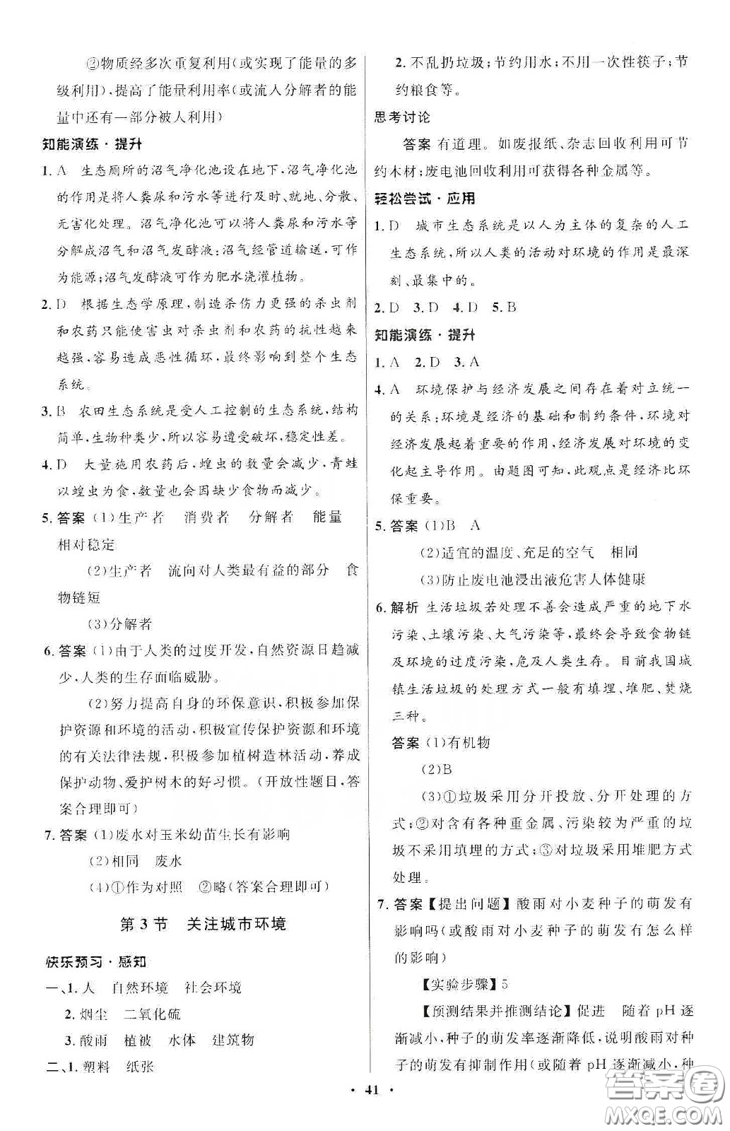 北京師范大學(xué)出版社2020初中同步測(cè)控優(yōu)化設(shè)計(jì)八年級(jí)生物下冊(cè)北師大版答案