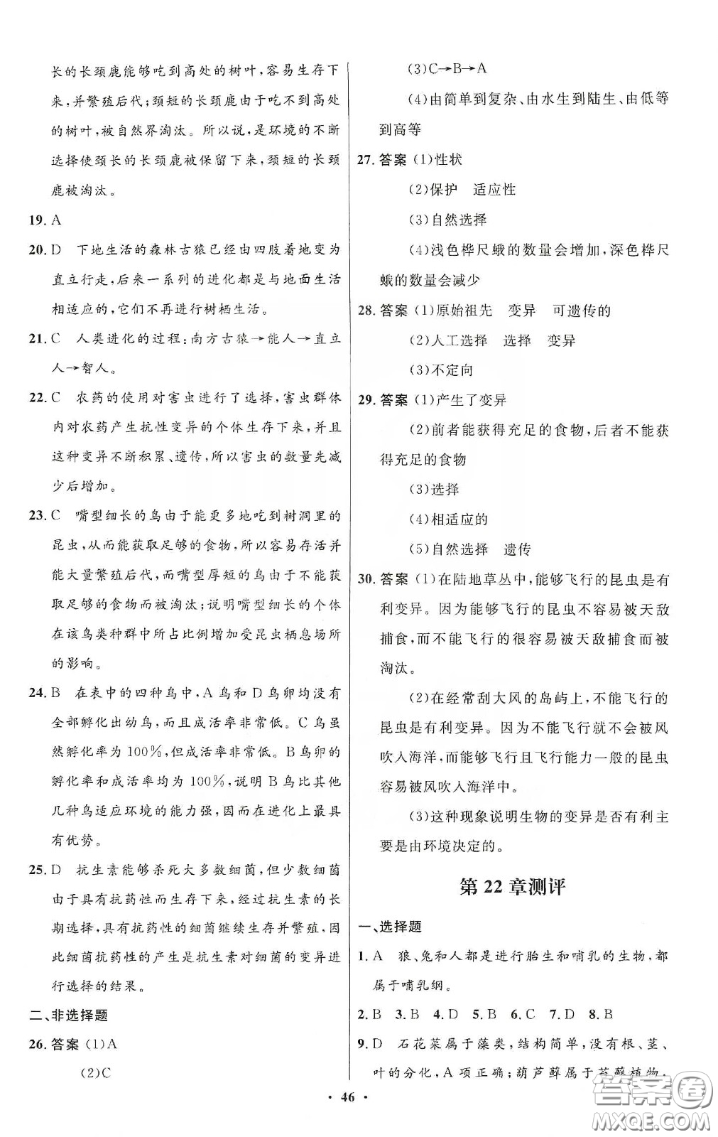 北京師范大學(xué)出版社2020初中同步測(cè)控優(yōu)化設(shè)計(jì)八年級(jí)生物下冊(cè)北師大版答案