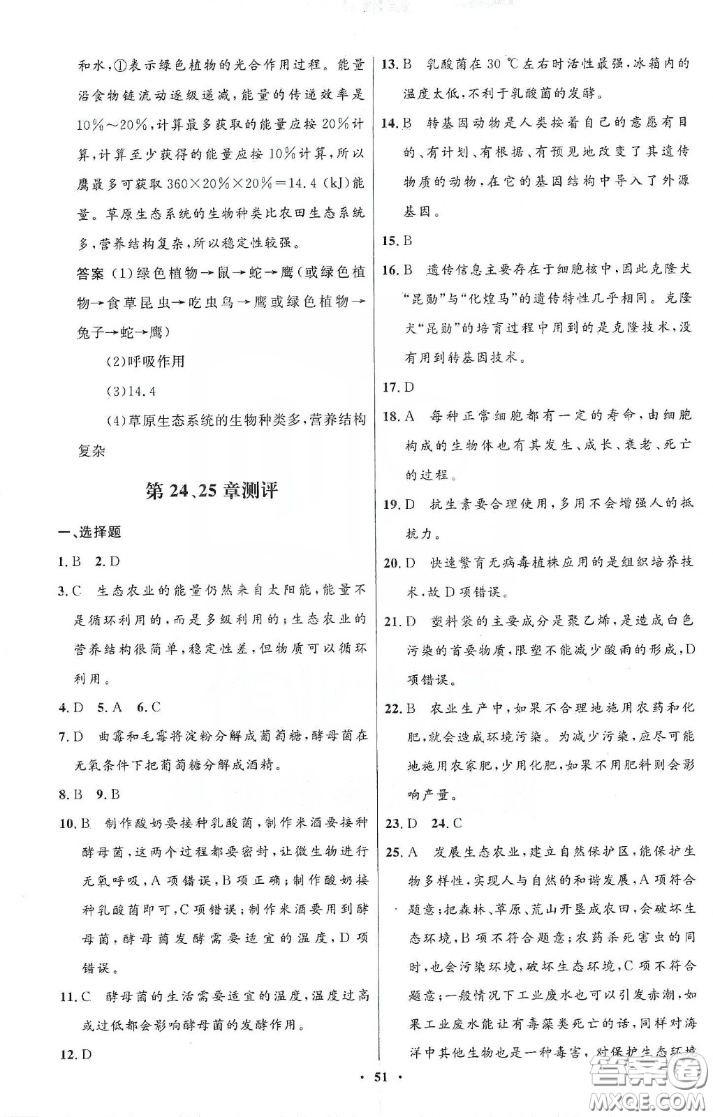 北京師范大學(xué)出版社2020初中同步測(cè)控優(yōu)化設(shè)計(jì)八年級(jí)生物下冊(cè)北師大版答案