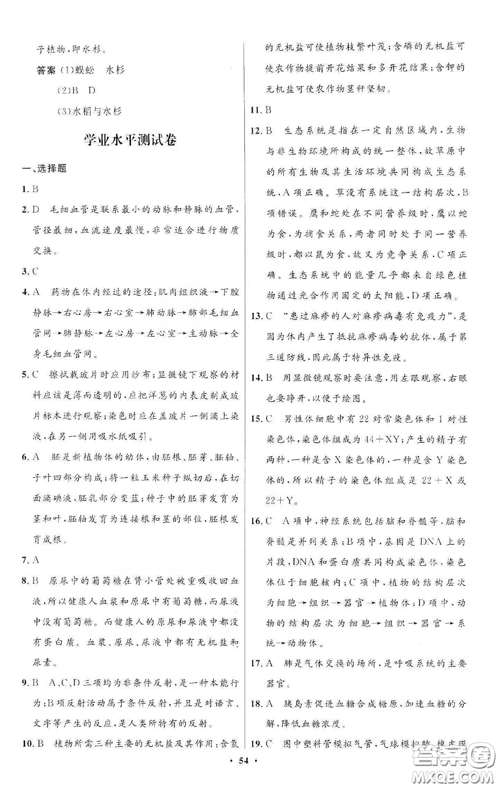 北京師范大學(xué)出版社2020初中同步測(cè)控優(yōu)化設(shè)計(jì)八年級(jí)生物下冊(cè)北師大版答案