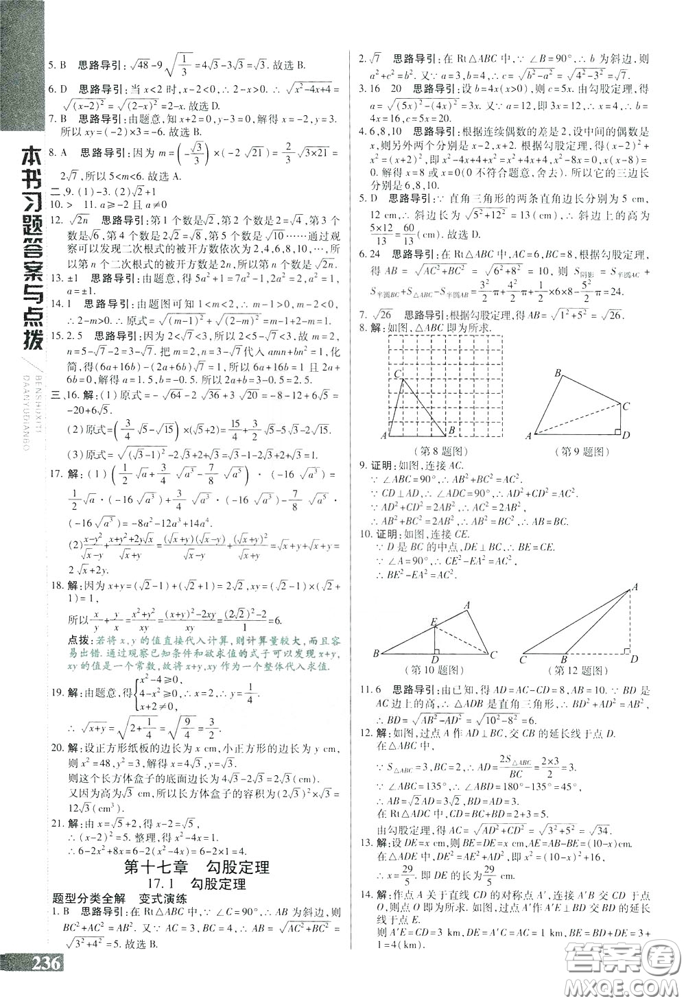 2020年萬(wàn)向思維倍速學(xué)習(xí)法八年級(jí)數(shù)學(xué)下人教版參考答案