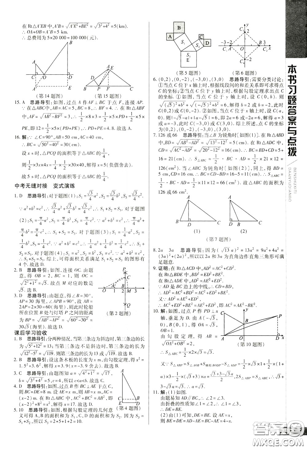 2020年萬(wàn)向思維倍速學(xué)習(xí)法八年級(jí)數(shù)學(xué)下人教版參考答案