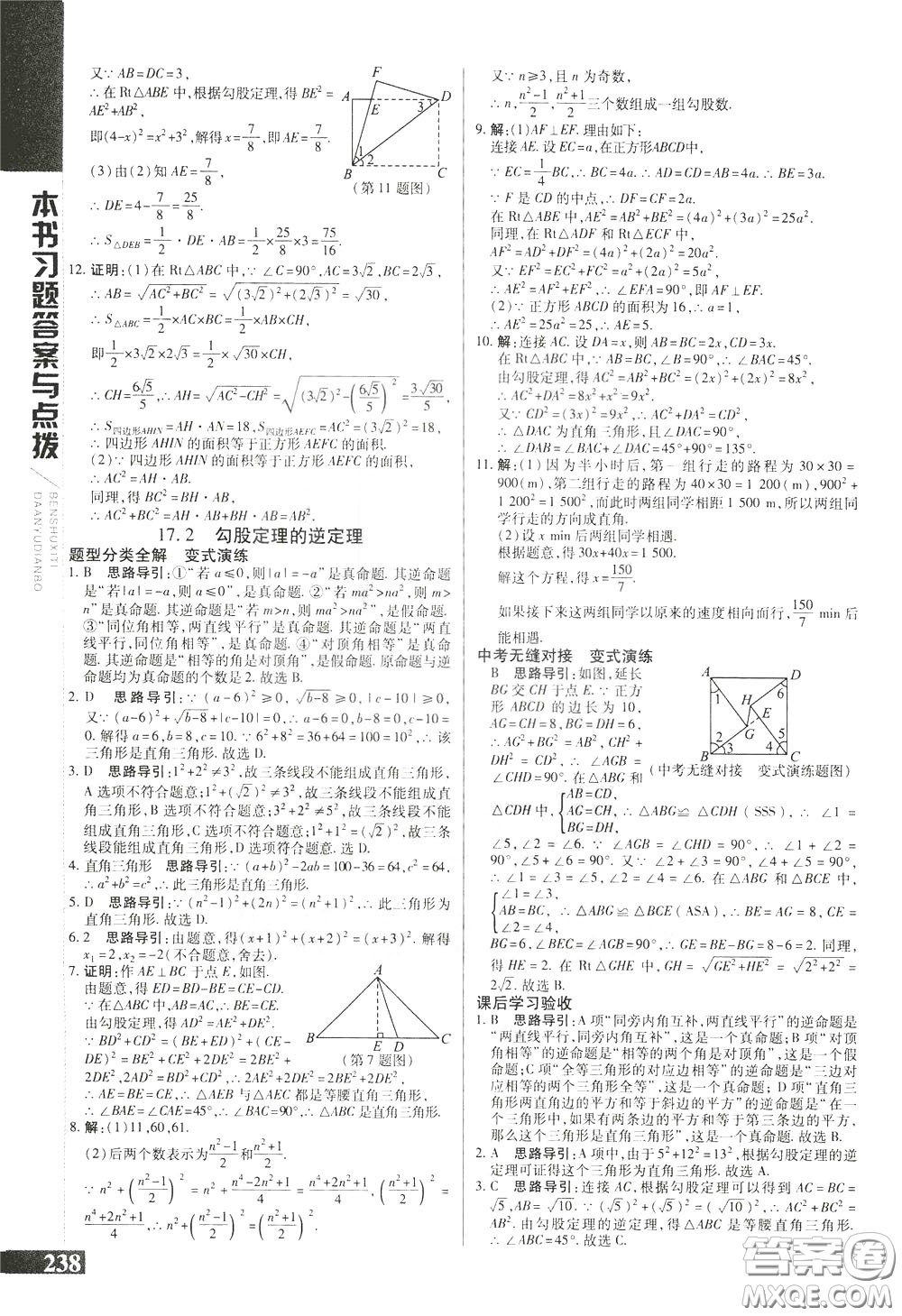 2020年萬(wàn)向思維倍速學(xué)習(xí)法八年級(jí)數(shù)學(xué)下人教版參考答案