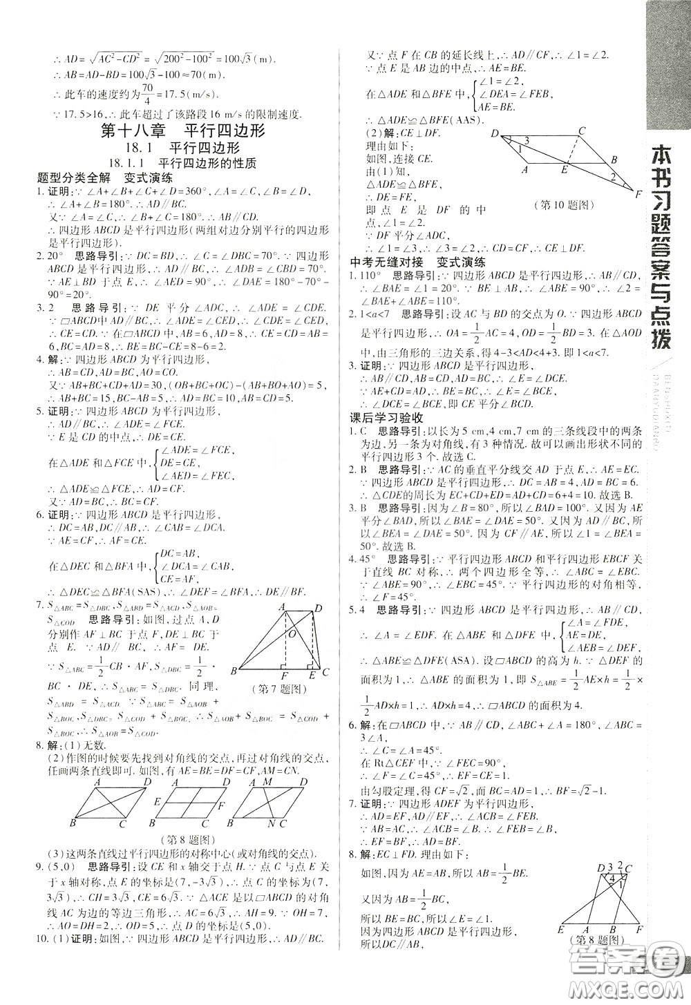 2020年萬(wàn)向思維倍速學(xué)習(xí)法八年級(jí)數(shù)學(xué)下人教版參考答案