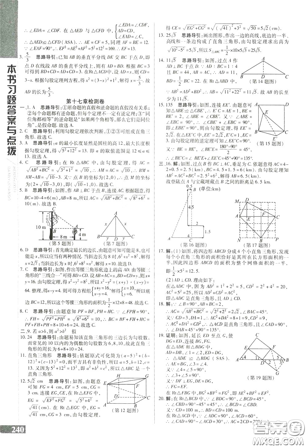 2020年萬(wàn)向思維倍速學(xué)習(xí)法八年級(jí)數(shù)學(xué)下人教版參考答案