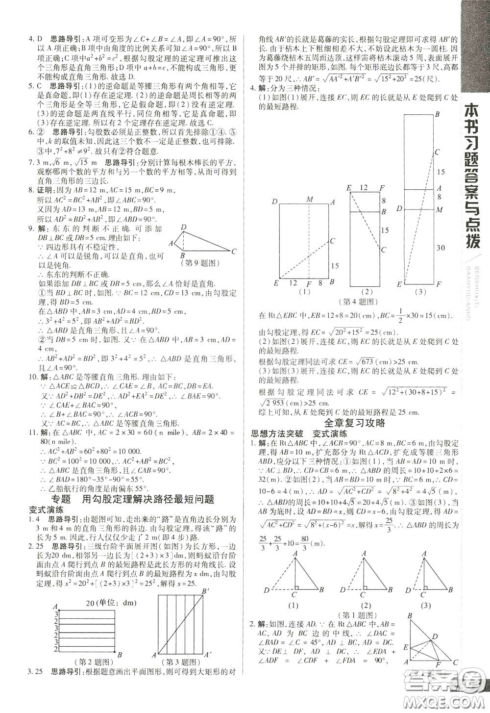 2020年萬(wàn)向思維倍速學(xué)習(xí)法八年級(jí)數(shù)學(xué)下人教版參考答案