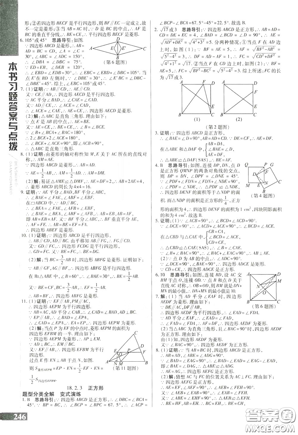 2020年萬(wàn)向思維倍速學(xué)習(xí)法八年級(jí)數(shù)學(xué)下人教版參考答案