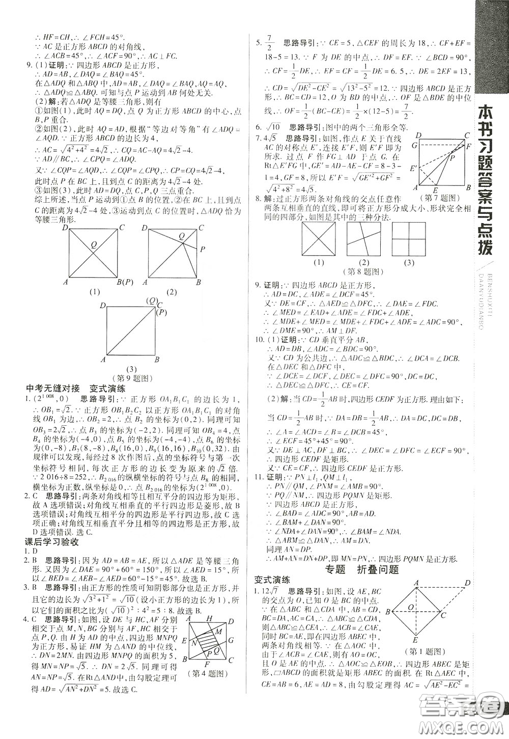 2020年萬(wàn)向思維倍速學(xué)習(xí)法八年級(jí)數(shù)學(xué)下人教版參考答案