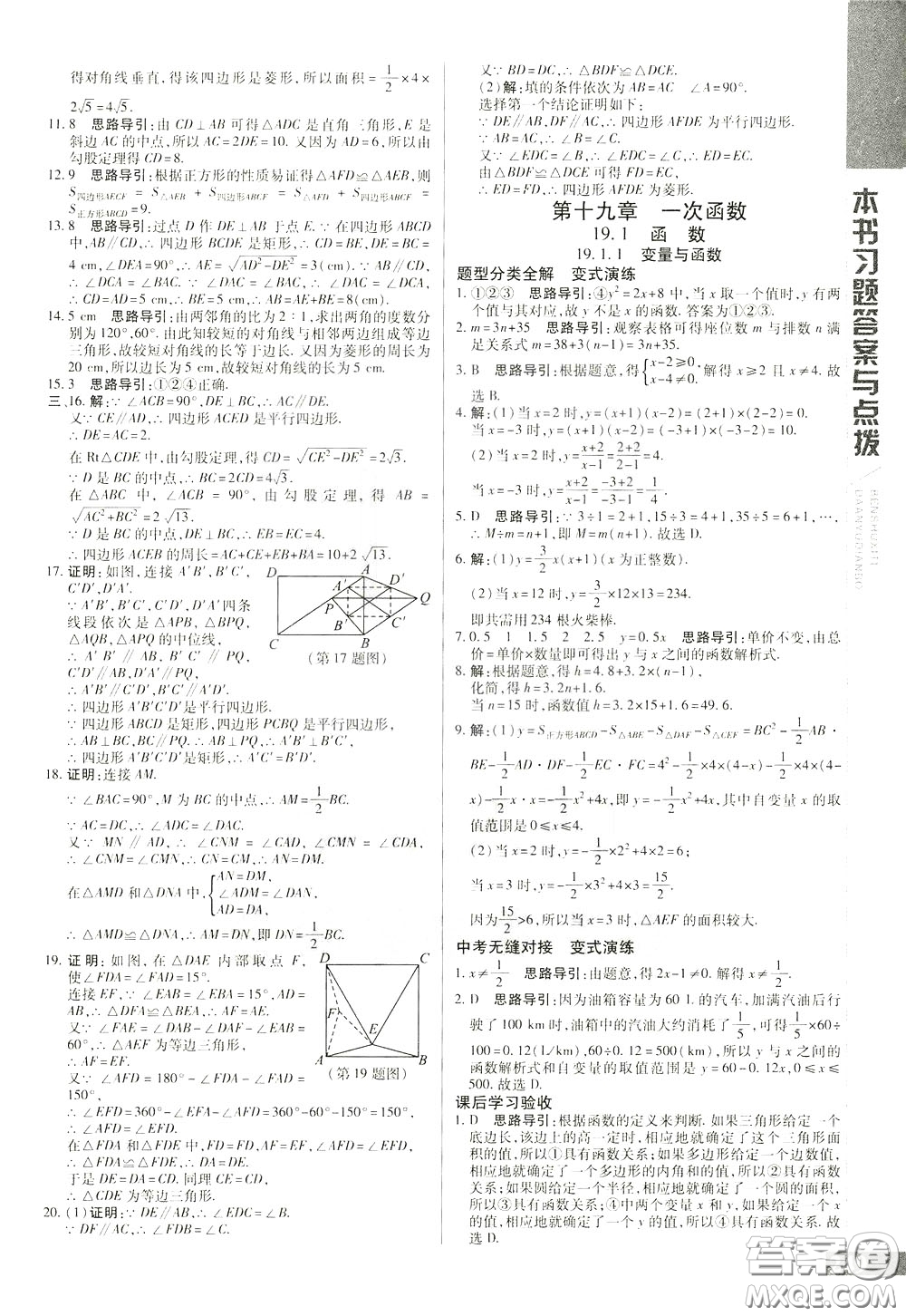 2020年萬(wàn)向思維倍速學(xué)習(xí)法八年級(jí)數(shù)學(xué)下人教版參考答案