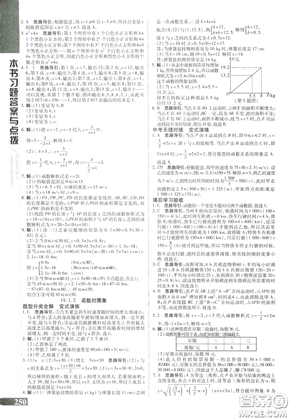 2020年萬(wàn)向思維倍速學(xué)習(xí)法八年級(jí)數(shù)學(xué)下人教版參考答案