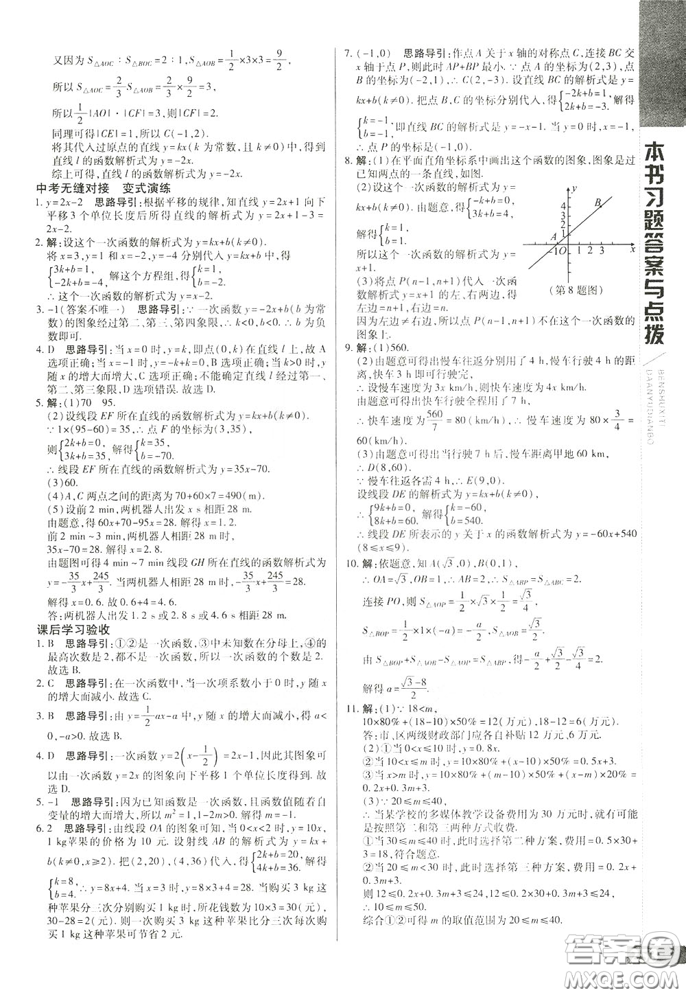 2020年萬(wàn)向思維倍速學(xué)習(xí)法八年級(jí)數(shù)學(xué)下人教版參考答案