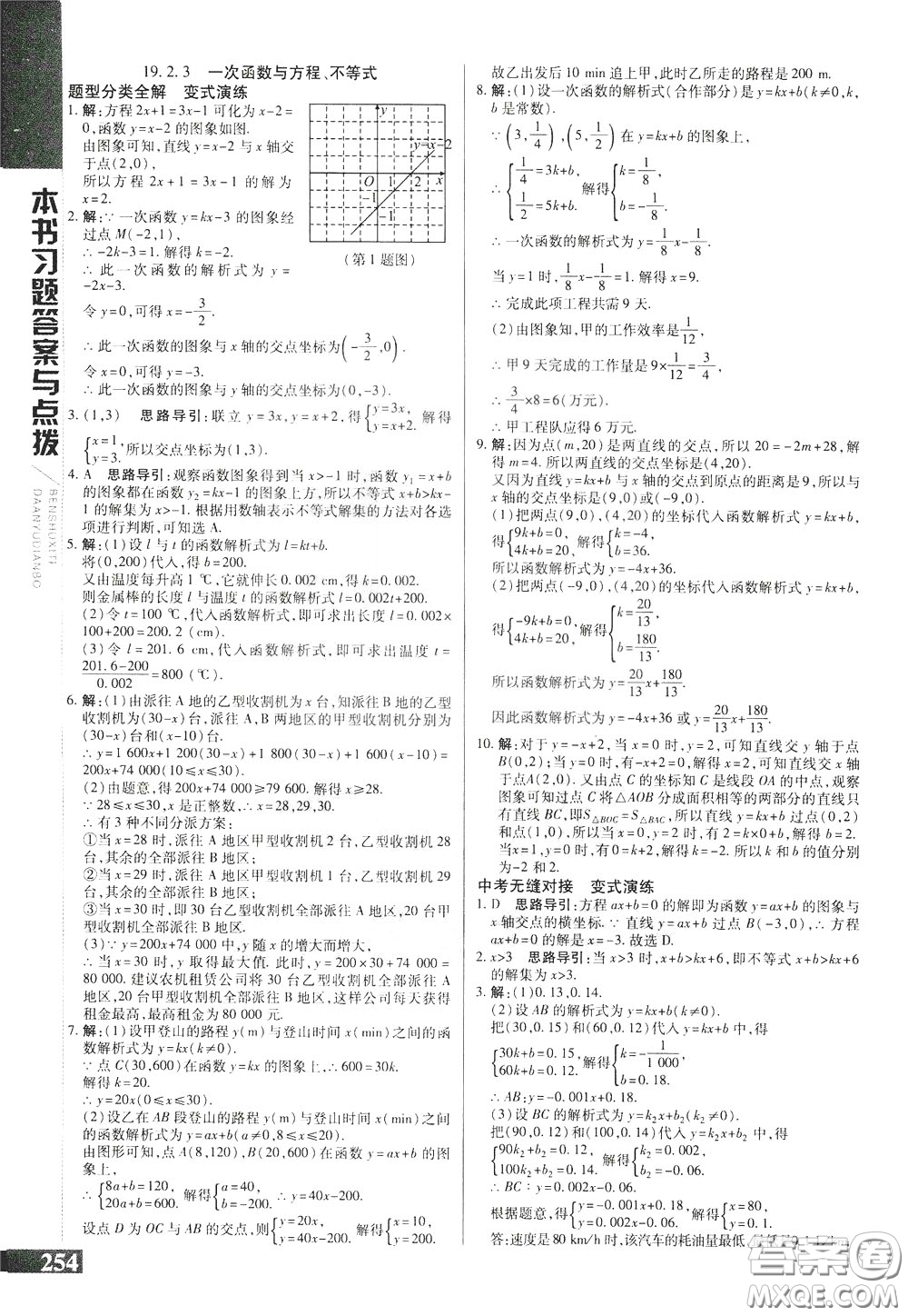 2020年萬(wàn)向思維倍速學(xué)習(xí)法八年級(jí)數(shù)學(xué)下人教版參考答案