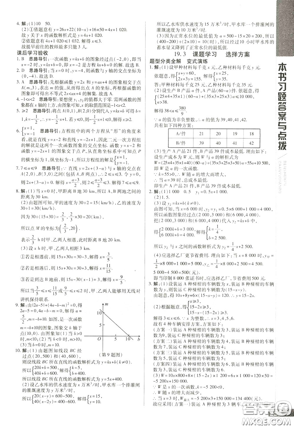 2020年萬(wàn)向思維倍速學(xué)習(xí)法八年級(jí)數(shù)學(xué)下人教版參考答案