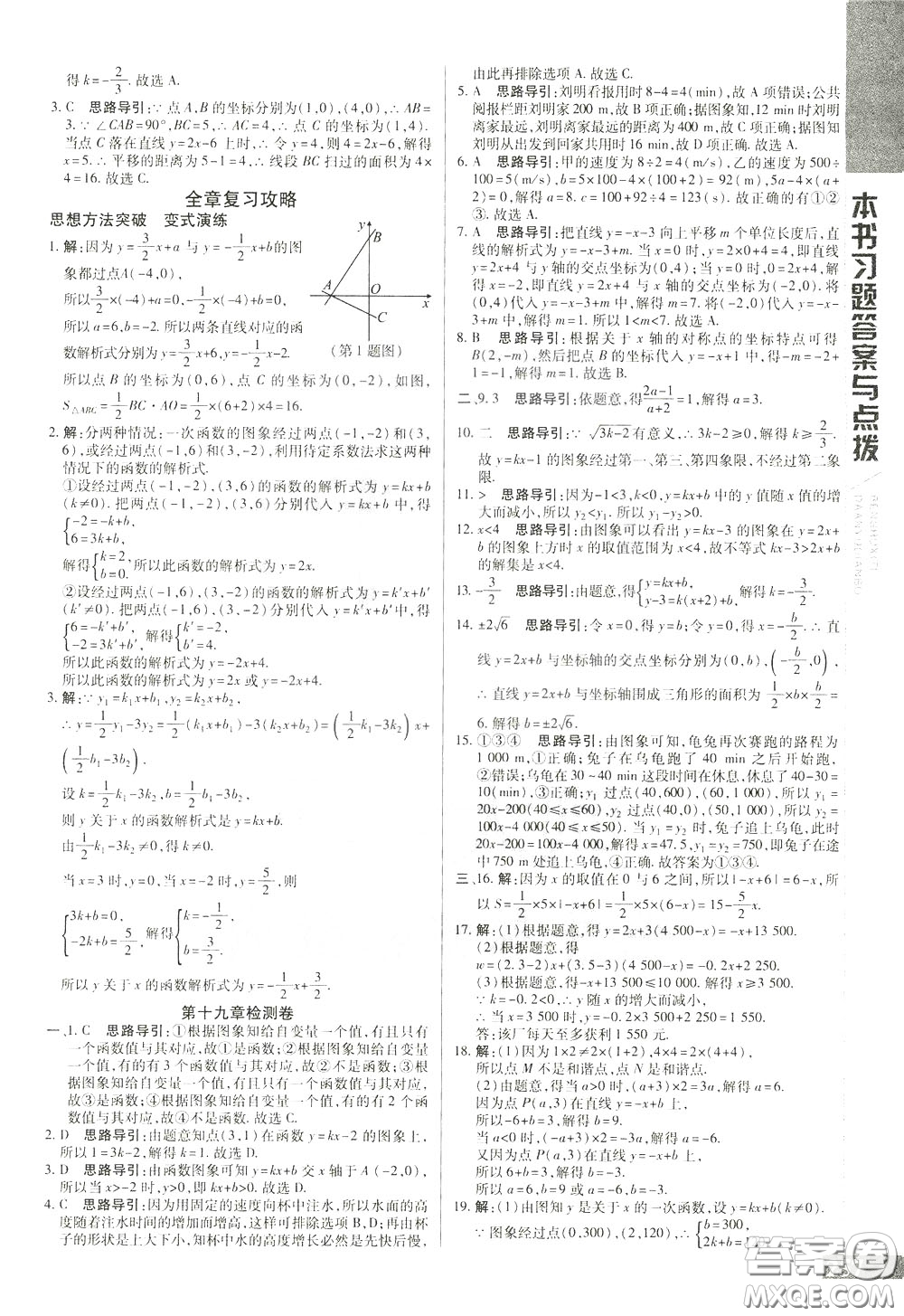 2020年萬(wàn)向思維倍速學(xué)習(xí)法八年級(jí)數(shù)學(xué)下人教版參考答案