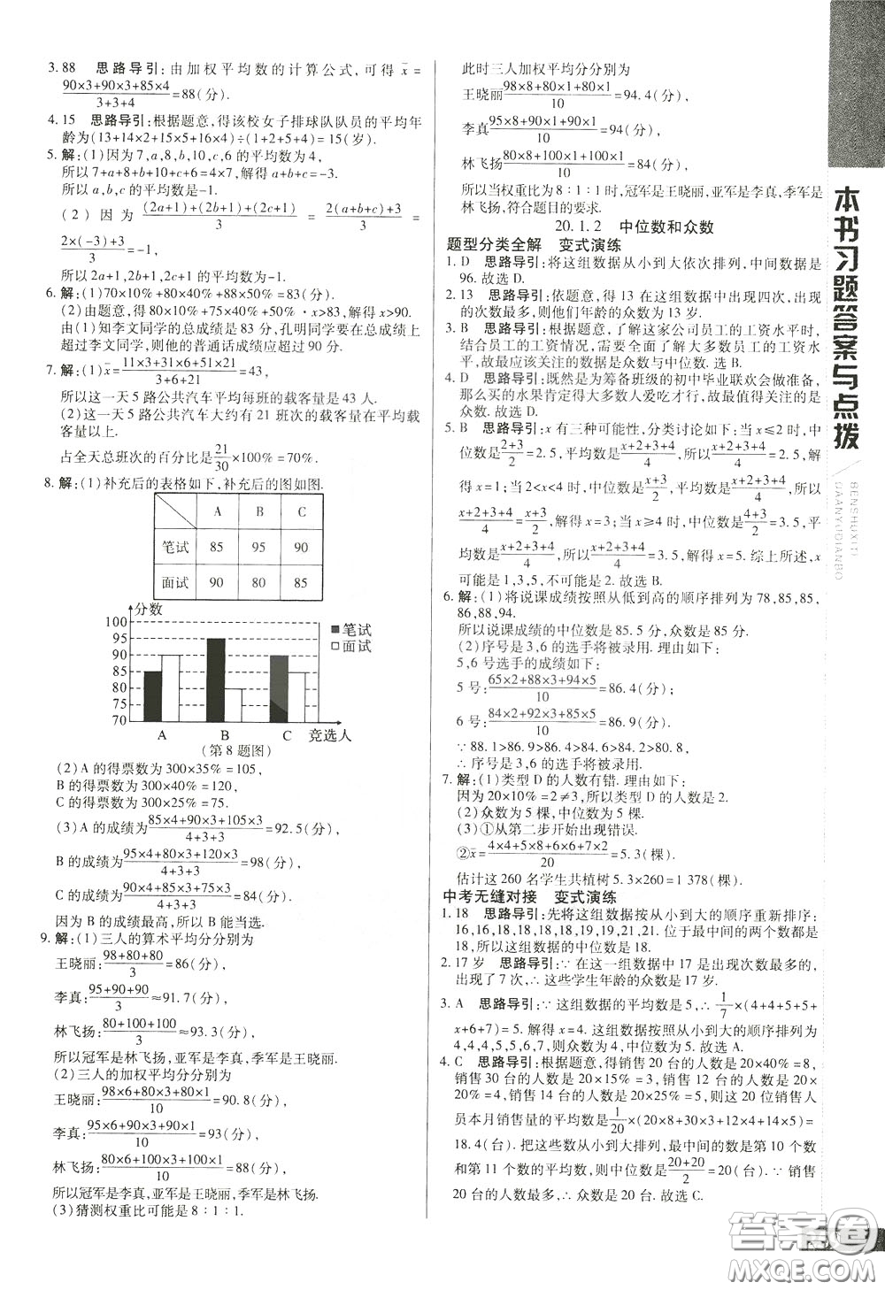 2020年萬(wàn)向思維倍速學(xué)習(xí)法八年級(jí)數(shù)學(xué)下人教版參考答案