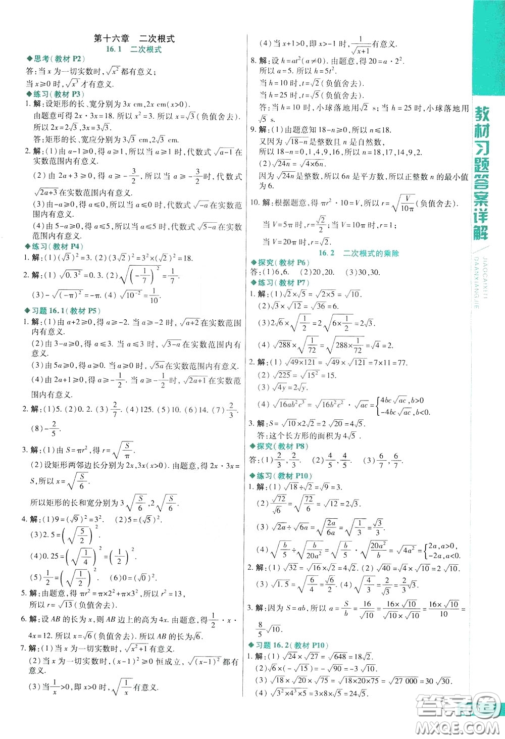 2020年萬(wàn)向思維倍速學(xué)習(xí)法八年級(jí)數(shù)學(xué)下人教版參考答案