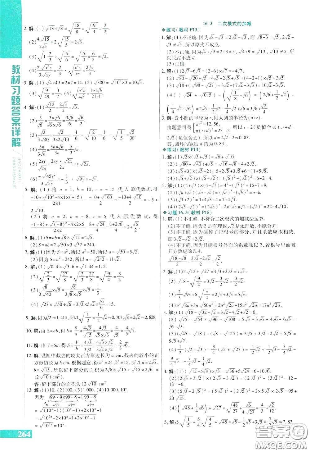 2020年萬(wàn)向思維倍速學(xué)習(xí)法八年級(jí)數(shù)學(xué)下人教版參考答案