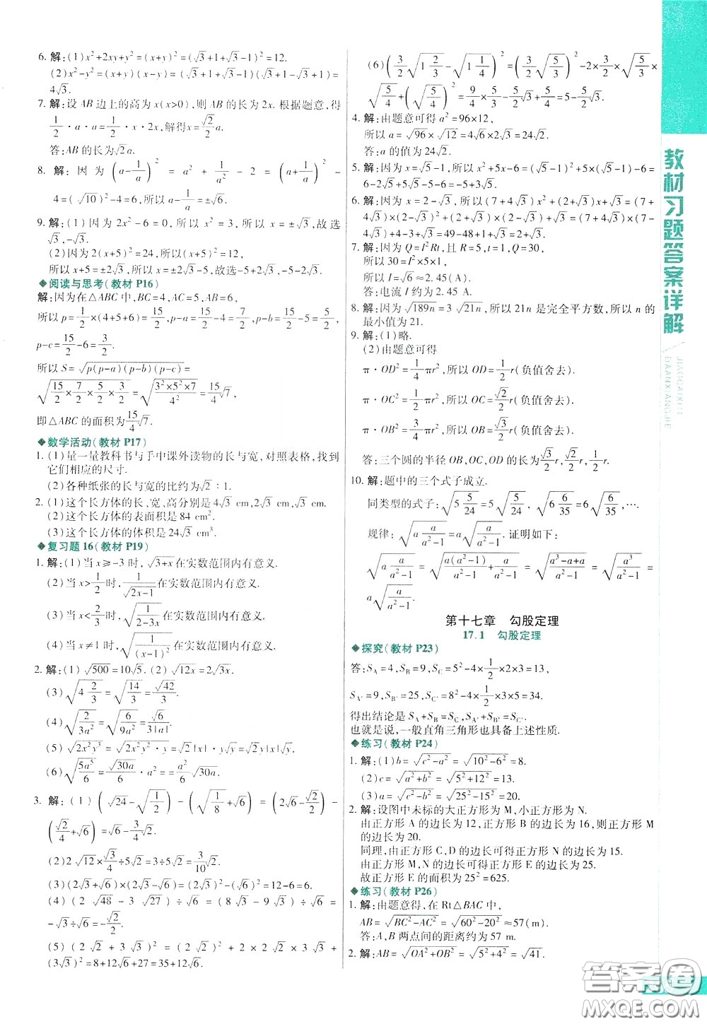 2020年萬(wàn)向思維倍速學(xué)習(xí)法八年級(jí)數(shù)學(xué)下人教版參考答案