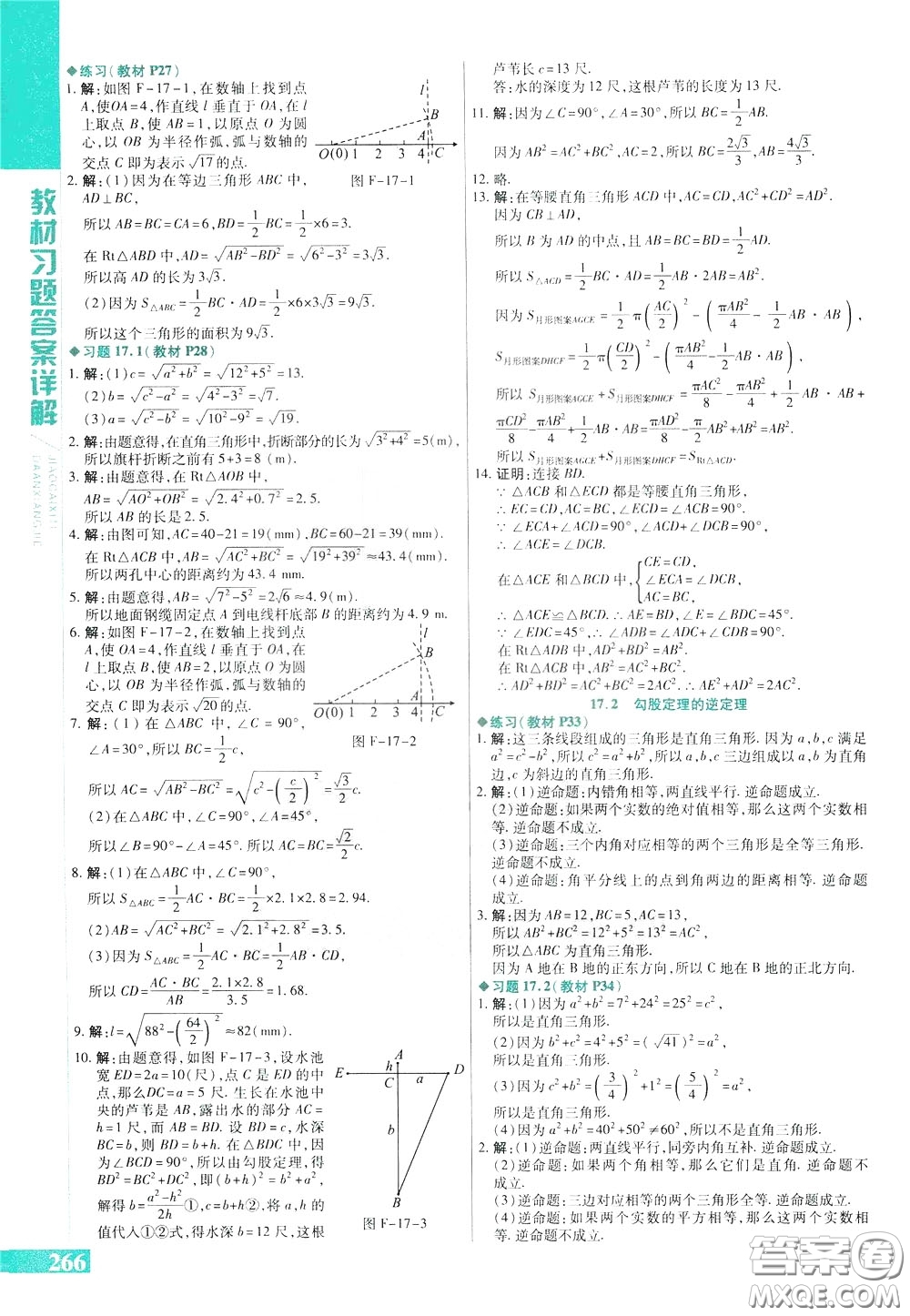 2020年萬(wàn)向思維倍速學(xué)習(xí)法八年級(jí)數(shù)學(xué)下人教版參考答案