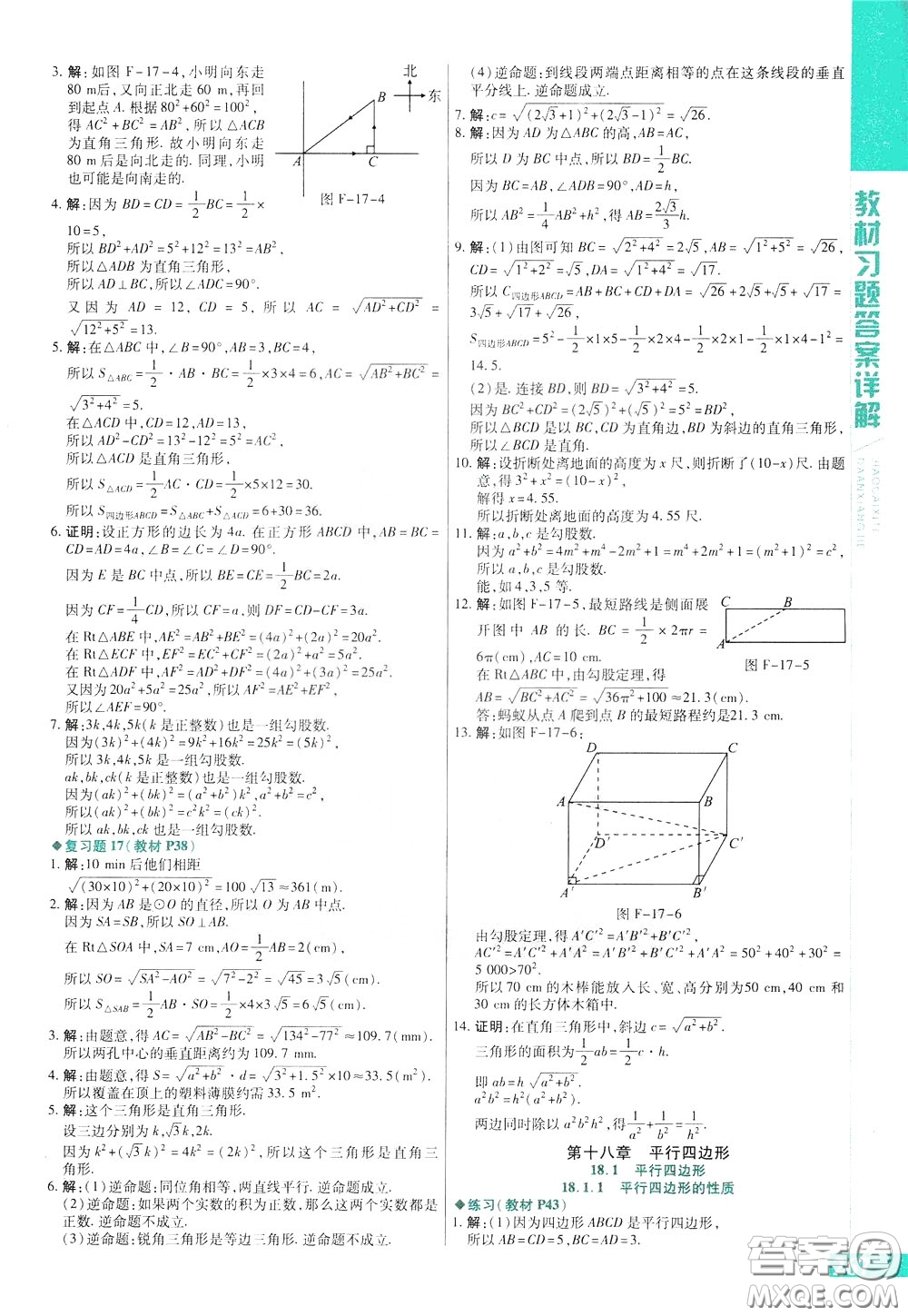 2020年萬(wàn)向思維倍速學(xué)習(xí)法八年級(jí)數(shù)學(xué)下人教版參考答案