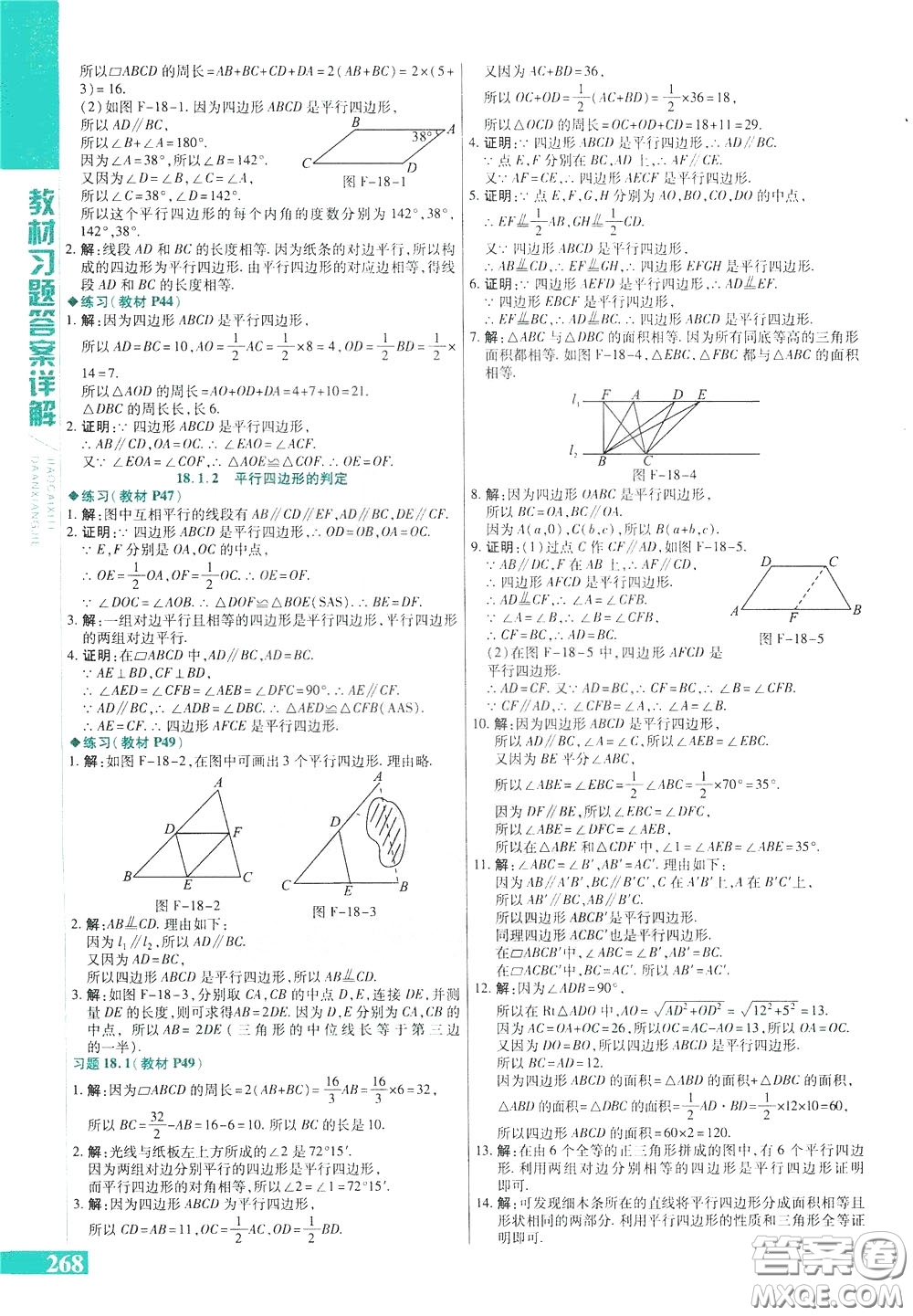 2020年萬(wàn)向思維倍速學(xué)習(xí)法八年級(jí)數(shù)學(xué)下人教版參考答案