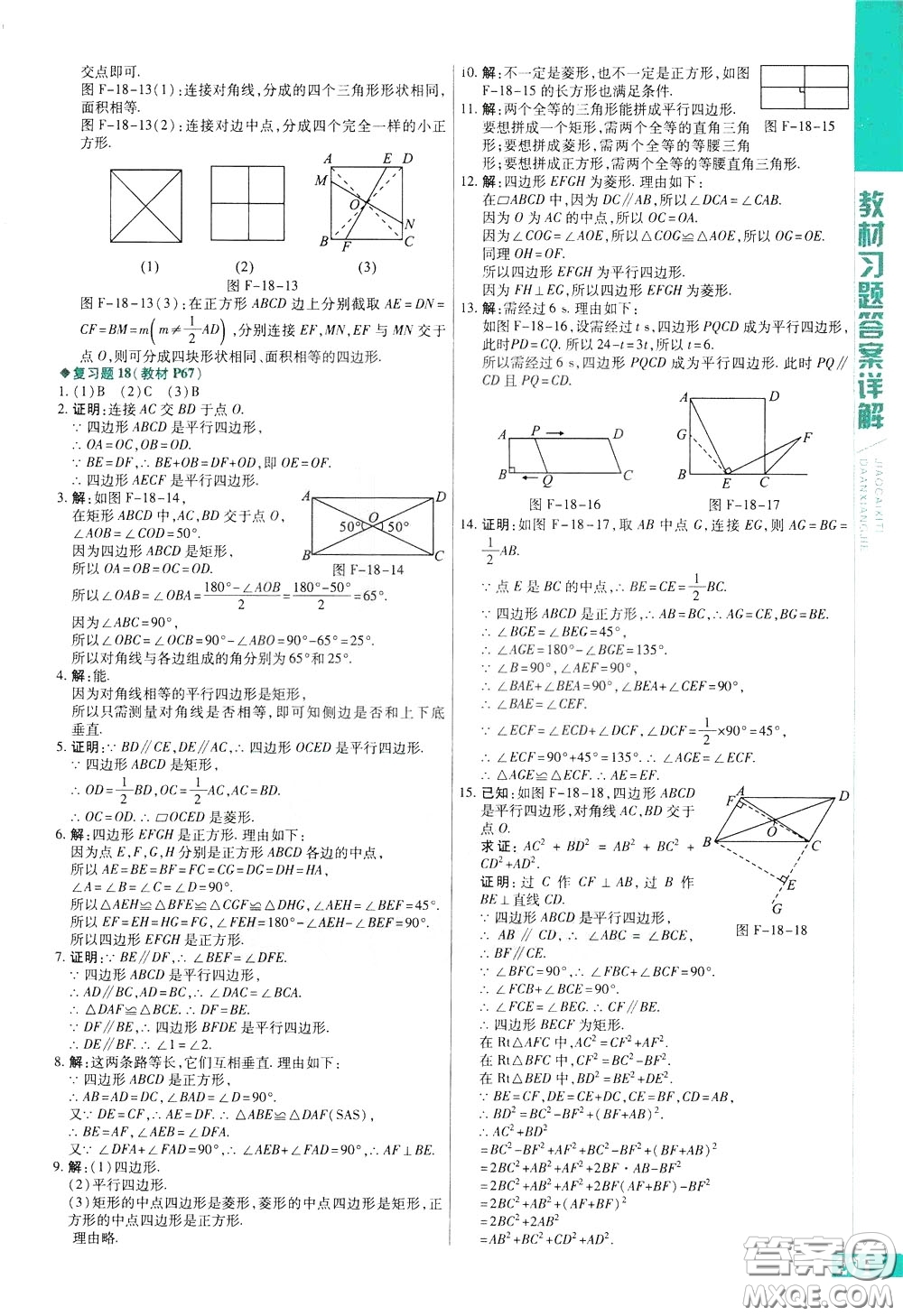 2020年萬(wàn)向思維倍速學(xué)習(xí)法八年級(jí)數(shù)學(xué)下人教版參考答案