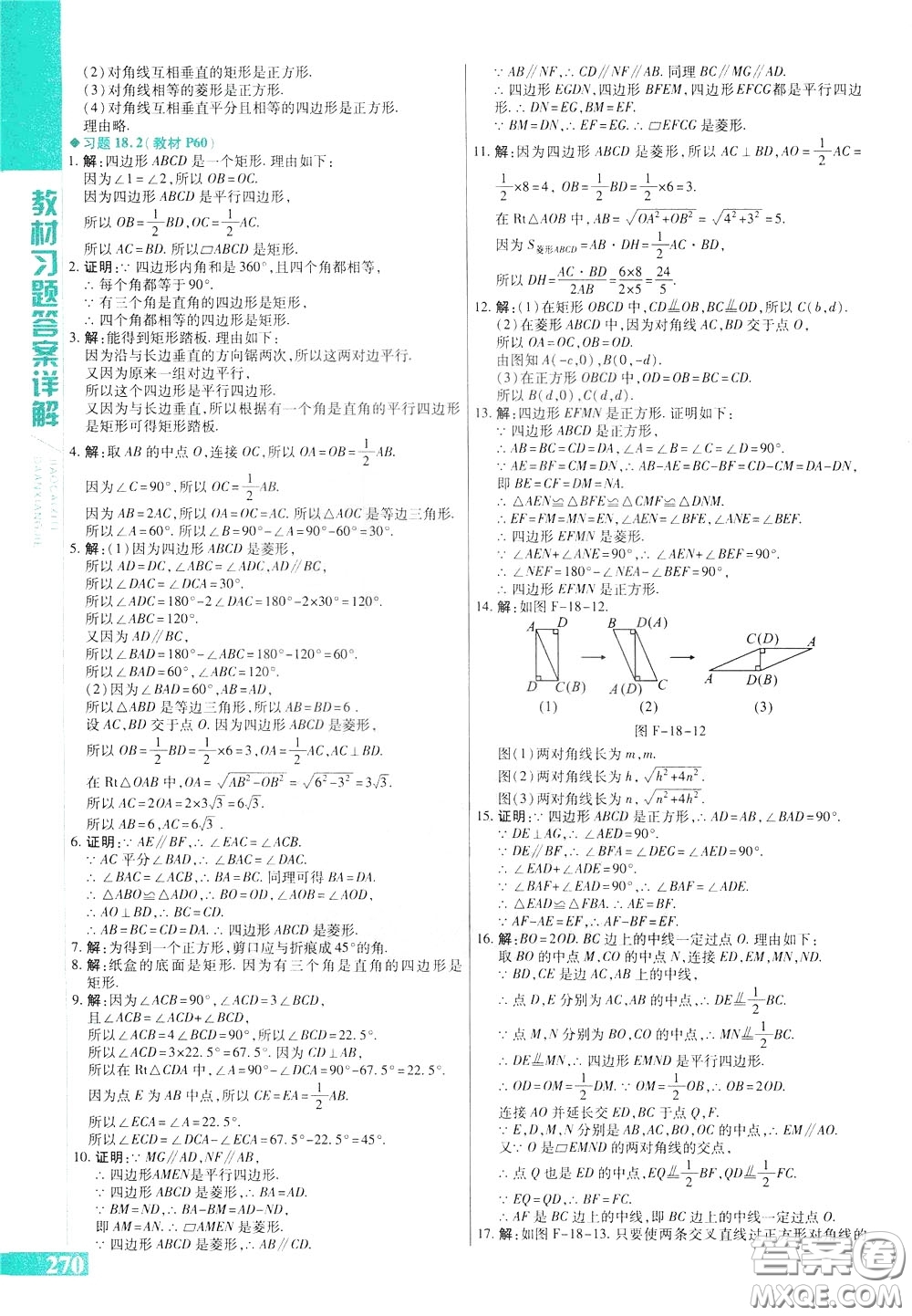 2020年萬(wàn)向思維倍速學(xué)習(xí)法八年級(jí)數(shù)學(xué)下人教版參考答案