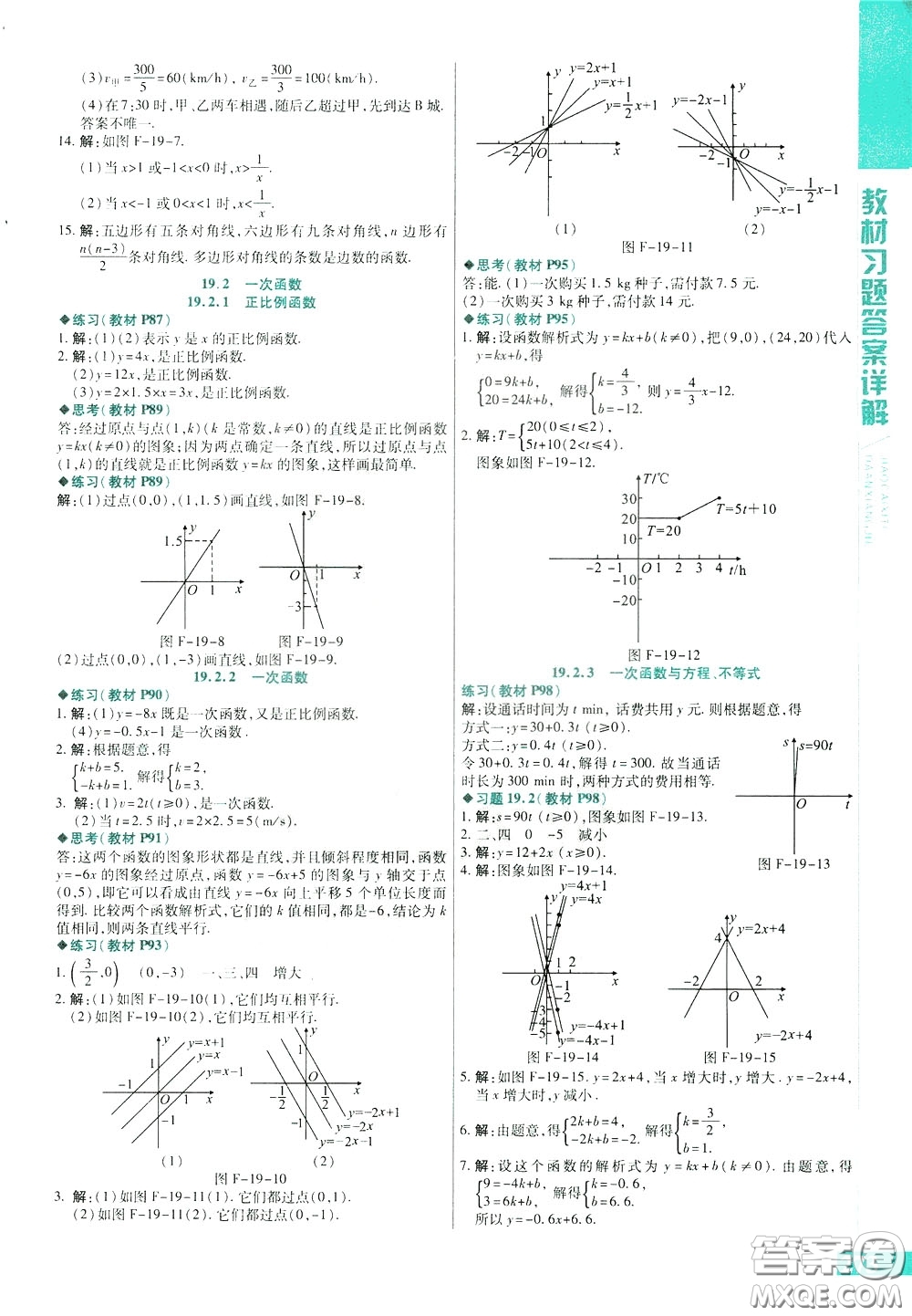 2020年萬(wàn)向思維倍速學(xué)習(xí)法八年級(jí)數(shù)學(xué)下人教版參考答案