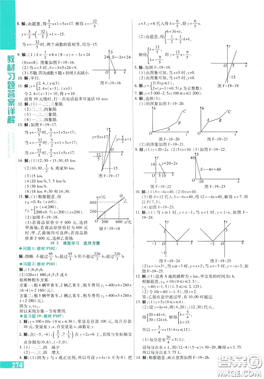 2020年萬(wàn)向思維倍速學(xué)習(xí)法八年級(jí)數(shù)學(xué)下人教版參考答案