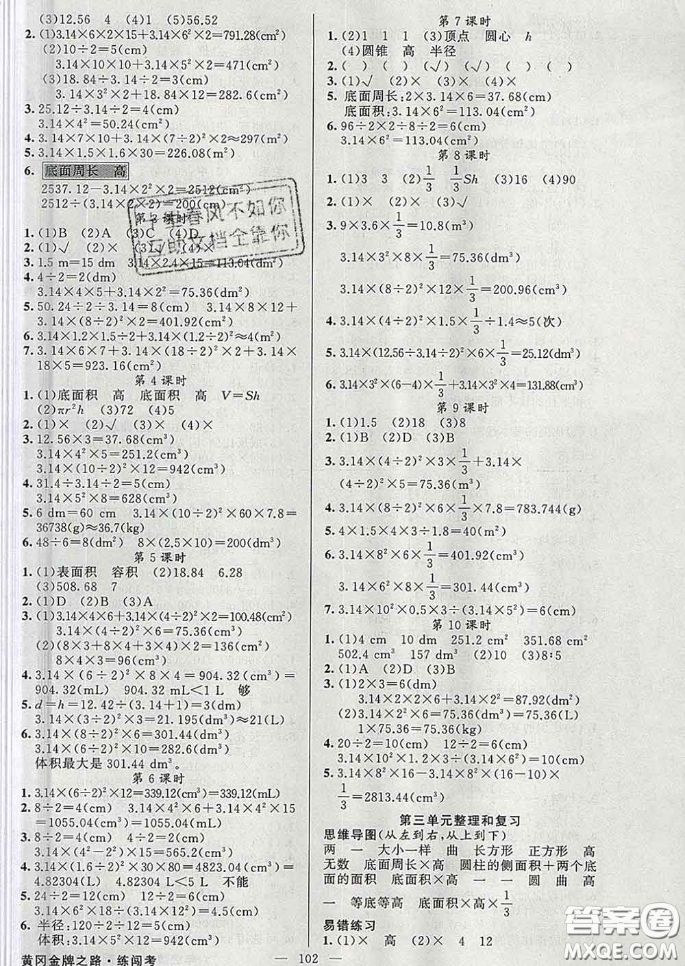 黃岡金牌之路2020年新版練闖考六年級數(shù)學下冊人教版答案