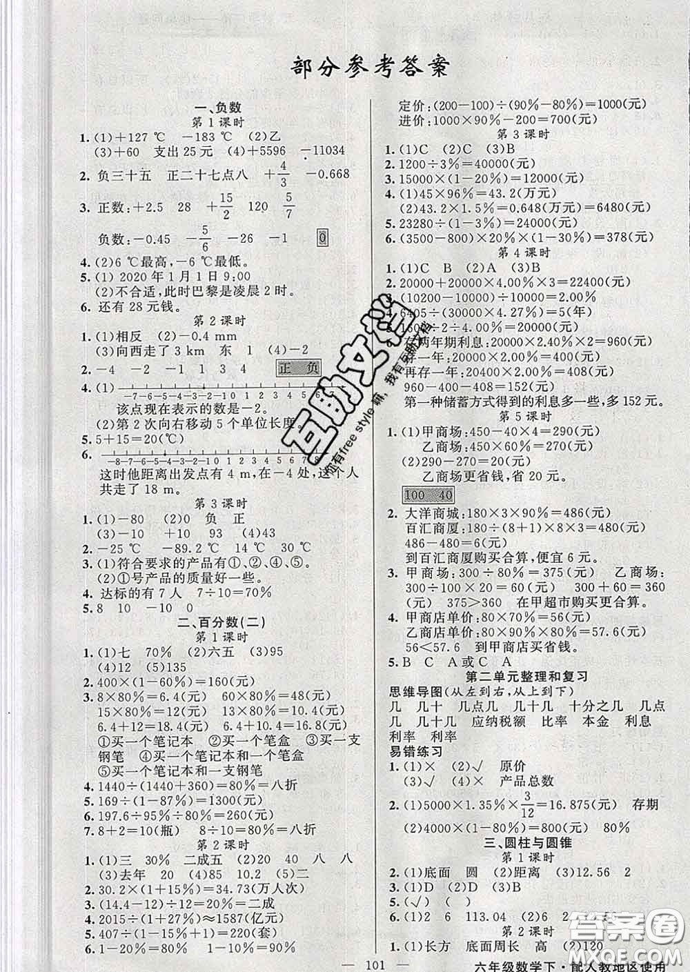 黃岡金牌之路2020年新版練闖考六年級數(shù)學下冊人教版答案