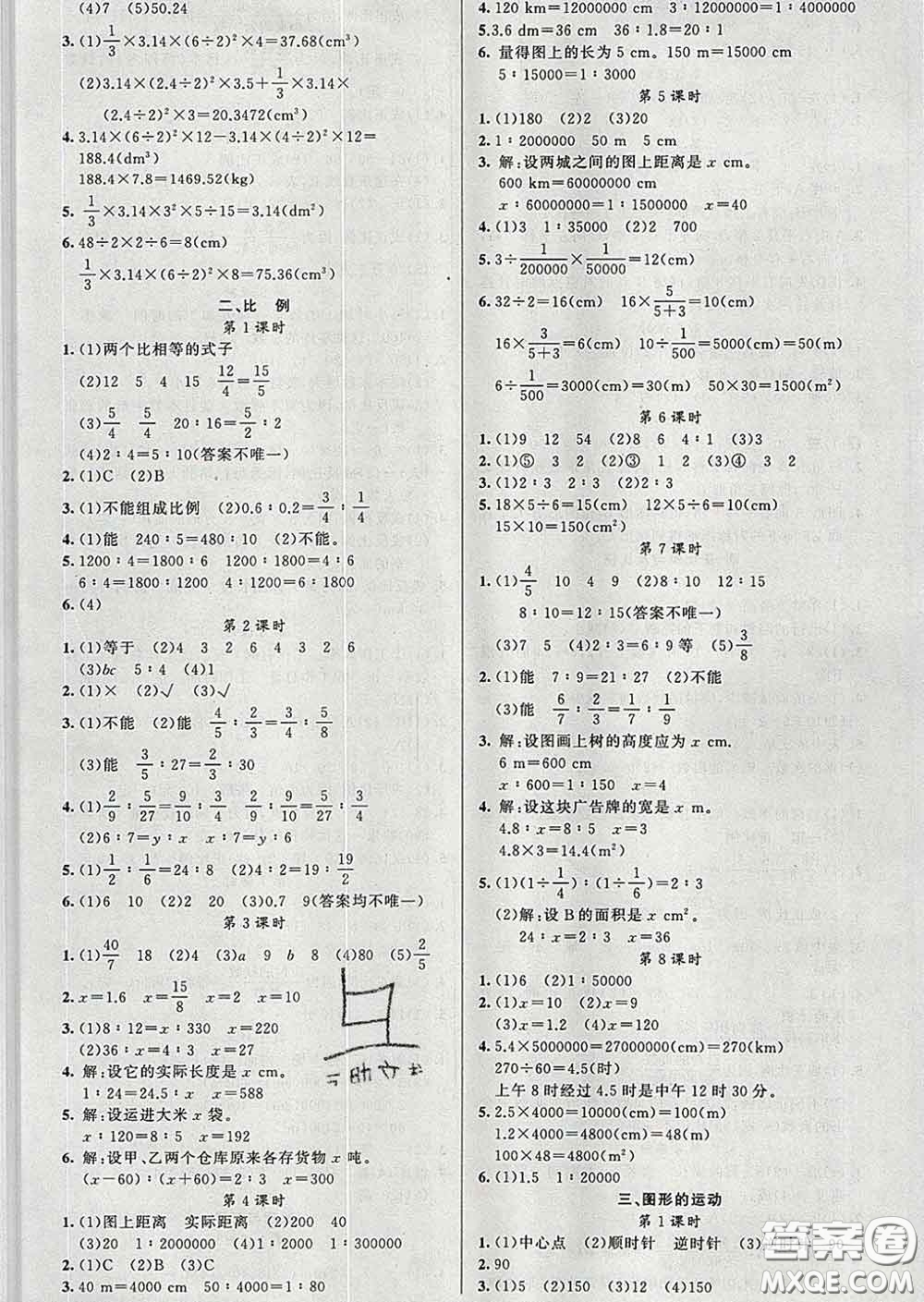 黃岡金牌之路2020年新版練闖考六年級數(shù)學(xué)下冊北師版答案