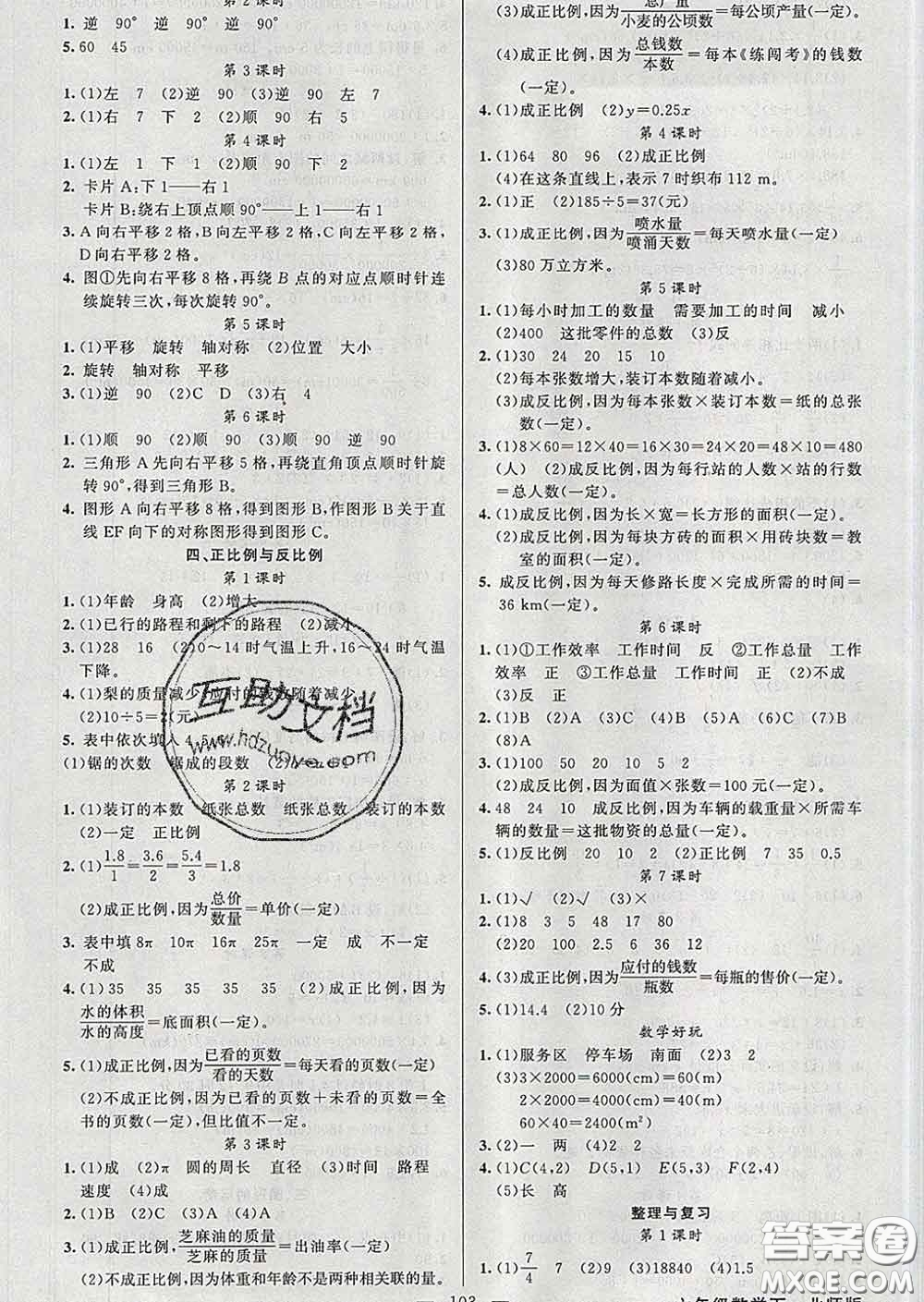 黃岡金牌之路2020年新版練闖考六年級數(shù)學(xué)下冊北師版答案